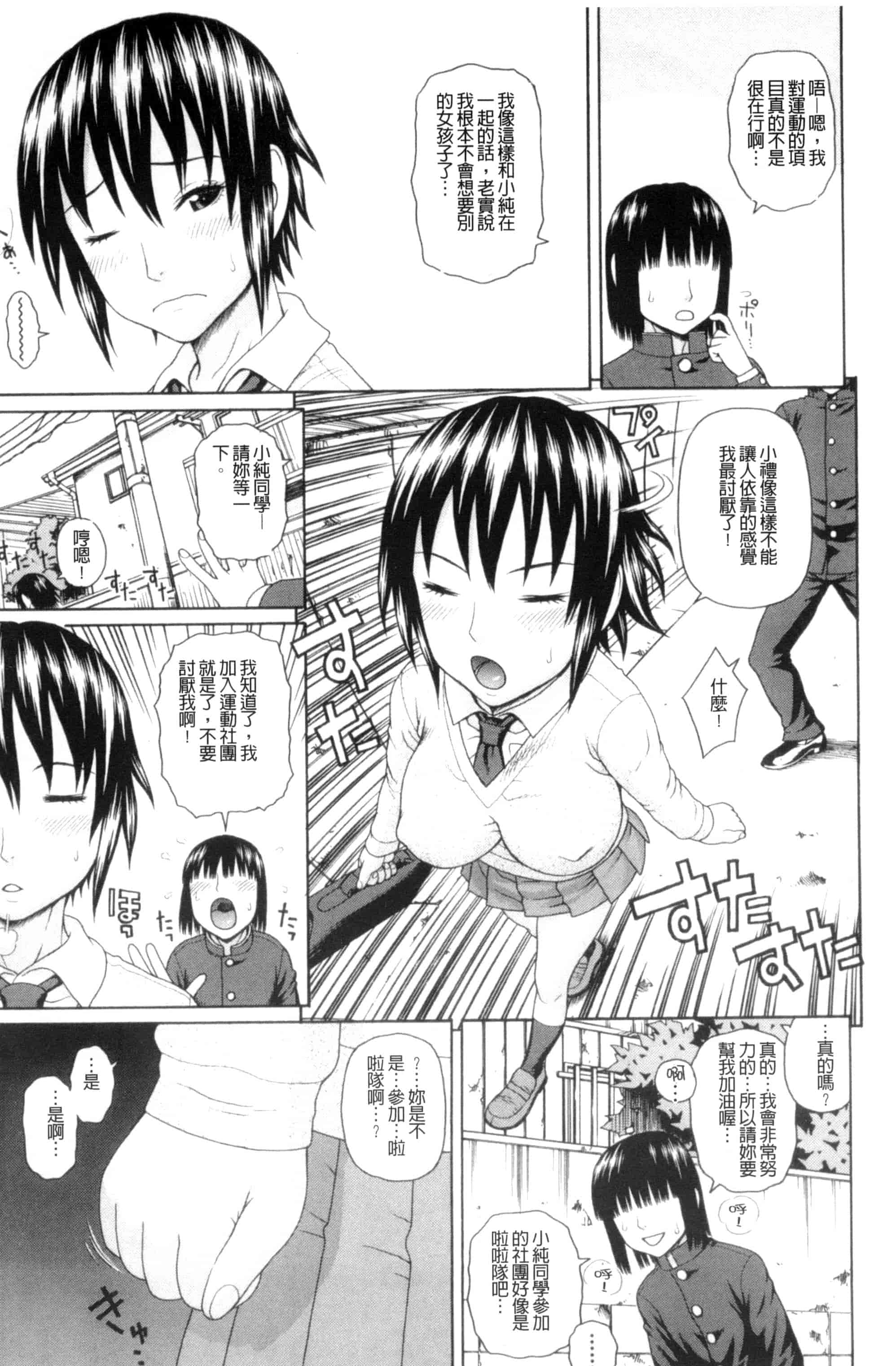 汉化版-[蛇光院三郎] 体育会系 教え子喰い 體育系的女學生饗宴 U789_第3集
