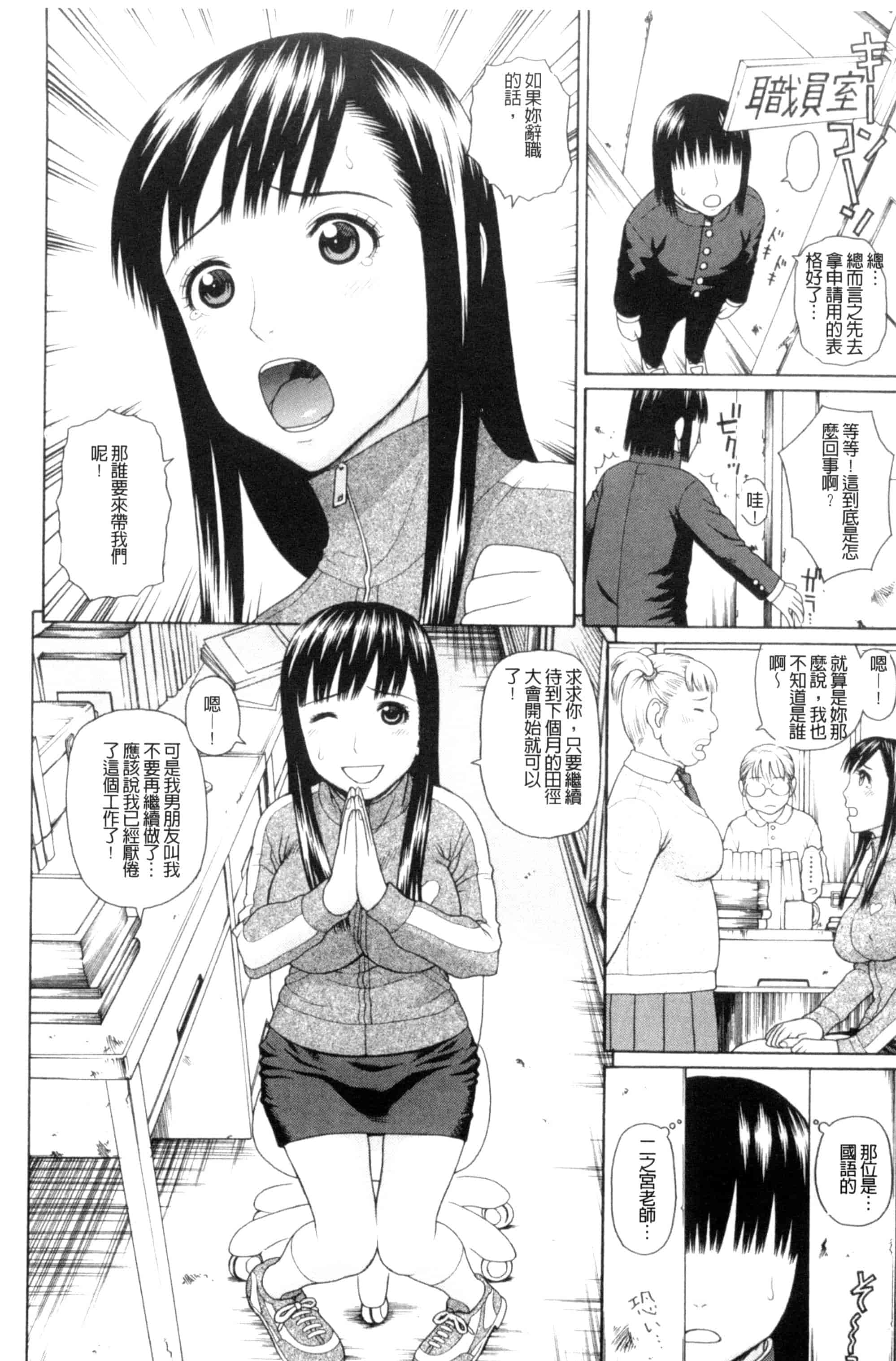 汉化版-[蛇光院三郎] 体育会系 教え子喰い 體育系的女學生饗宴 U789_第3集