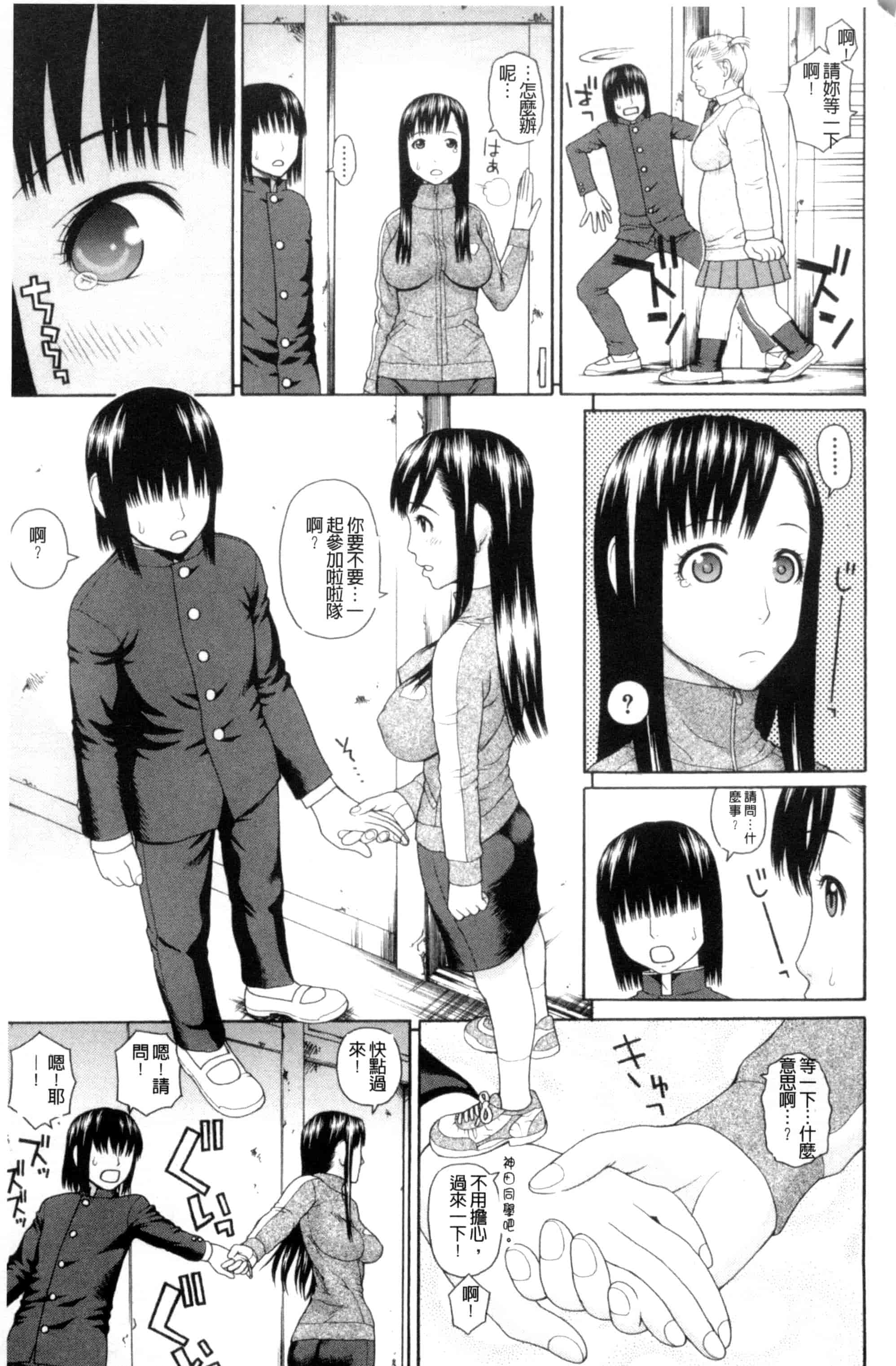 汉化版-[蛇光院三郎] 体育会系 教え子喰い 體育系的女學生饗宴 U789_第3集