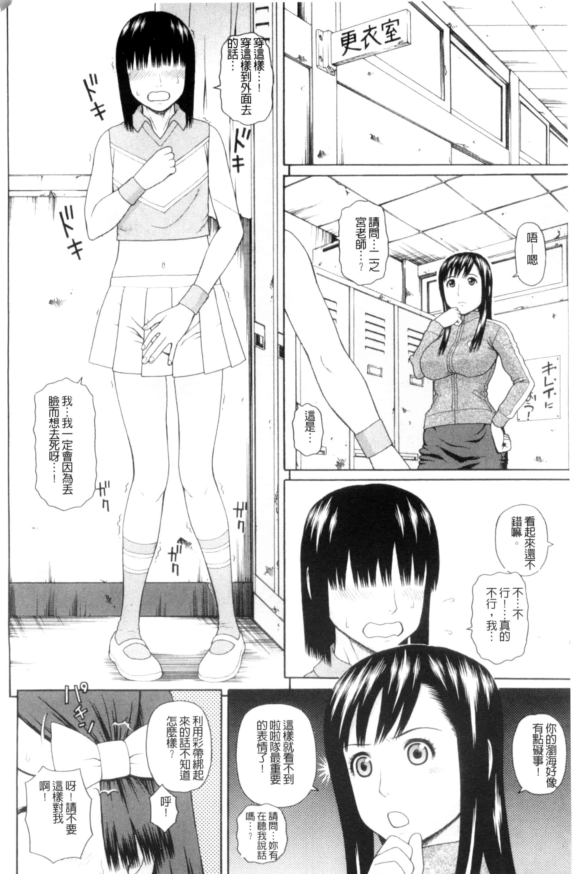 汉化版-[蛇光院三郎] 体育会系 教え子喰い 體育系的女學生饗宴 U789_第4集