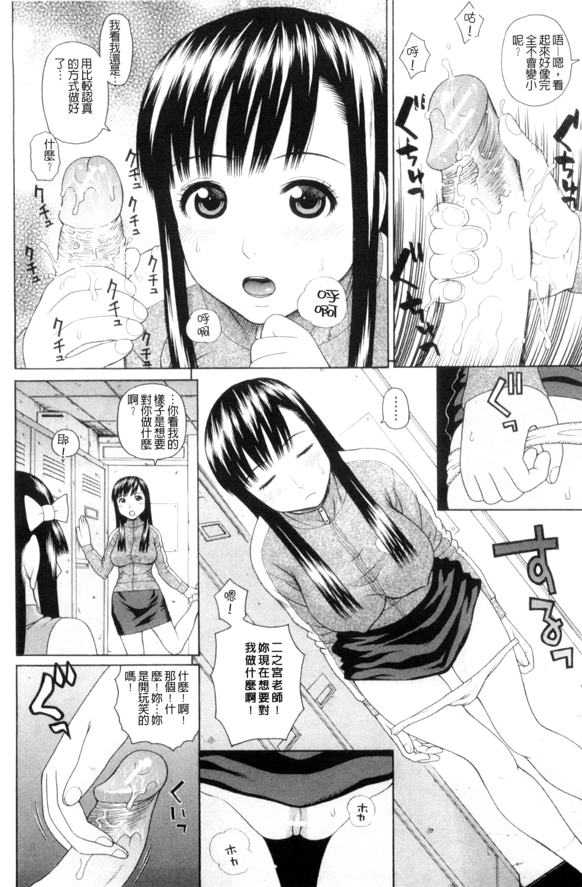 汉化版-[蛇光院三郎] 体育会系 教え子喰い 體育系的女學生饗宴 U789_第4集