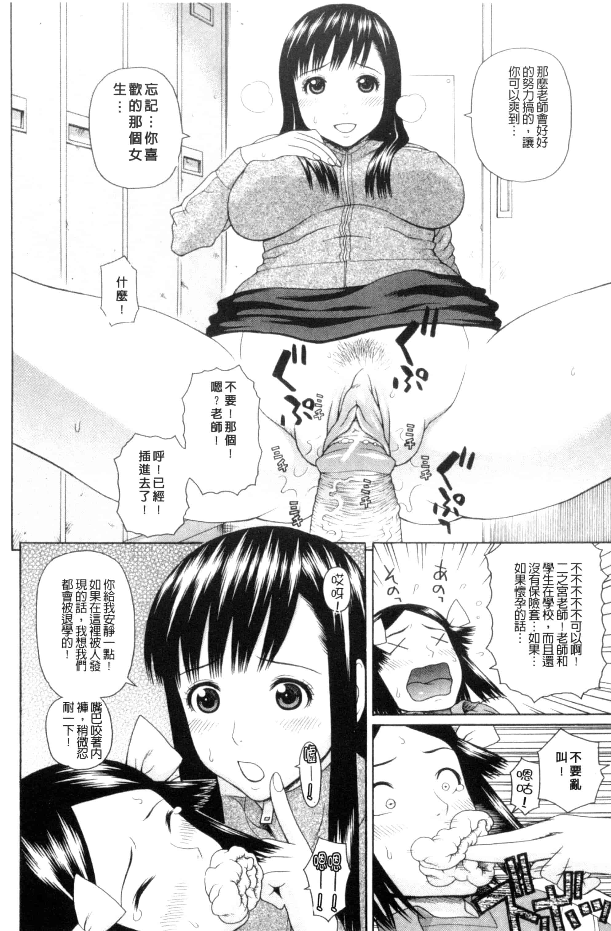 汉化版-[蛇光院三郎] 体育会系 教え子喰い 體育系的女學生饗宴 U789_第4集