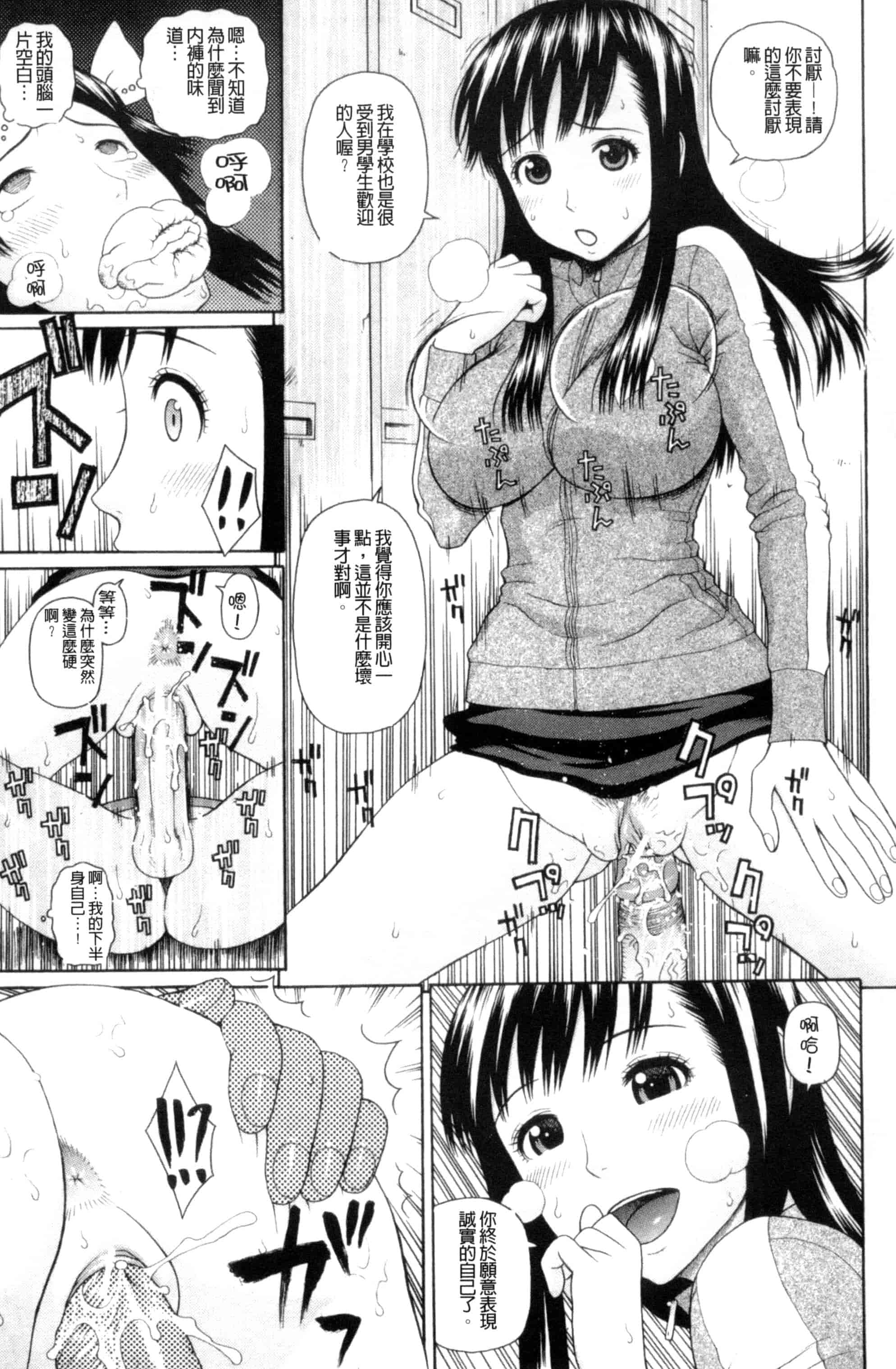 汉化版-[蛇光院三郎] 体育会系 教え子喰い 體育系的女學生饗宴 U789_第4集