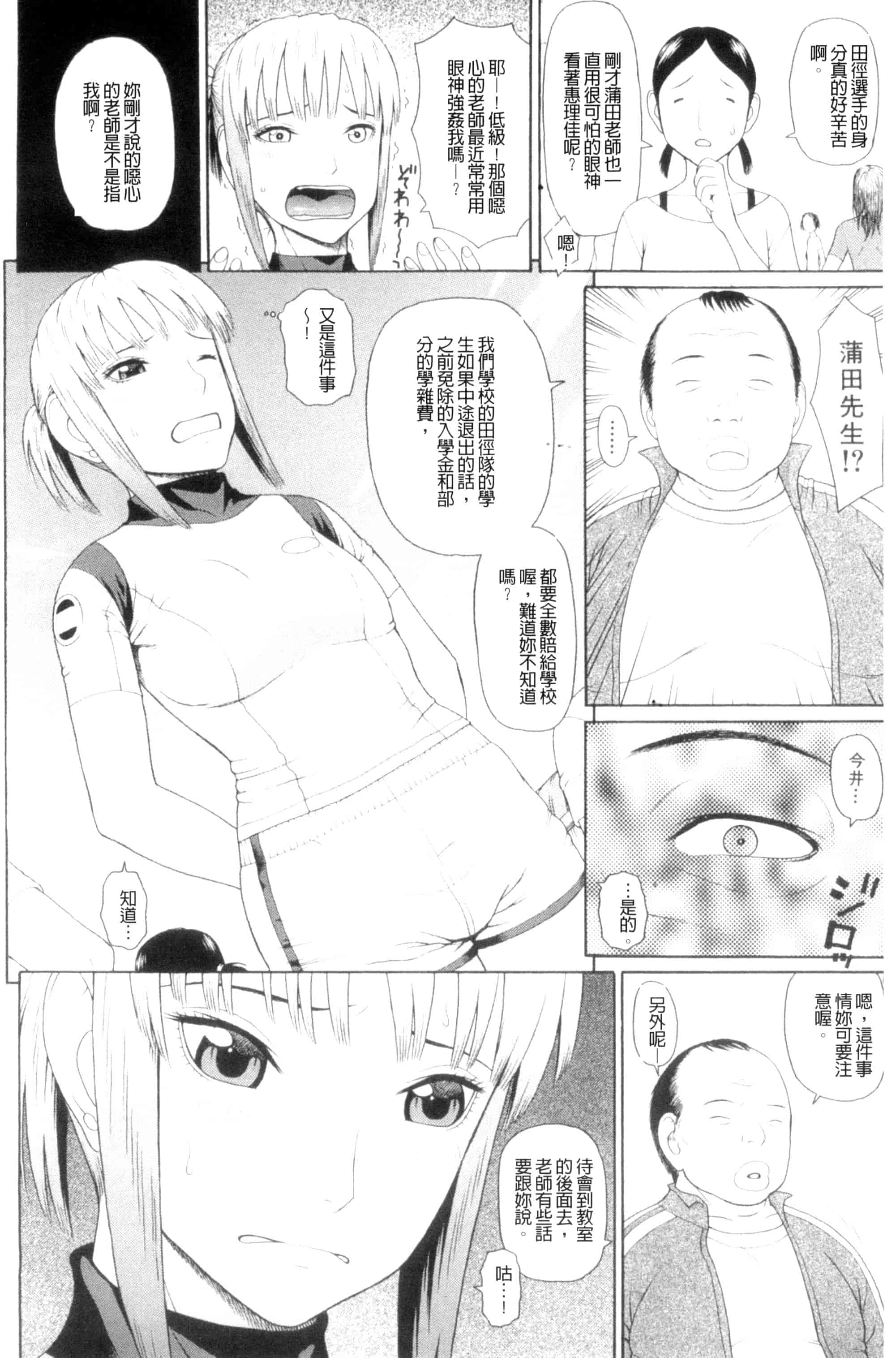 汉化版-[蛇光院三郎] 体育会系 教え子喰い 體育系的女學生饗宴 U789_第1集