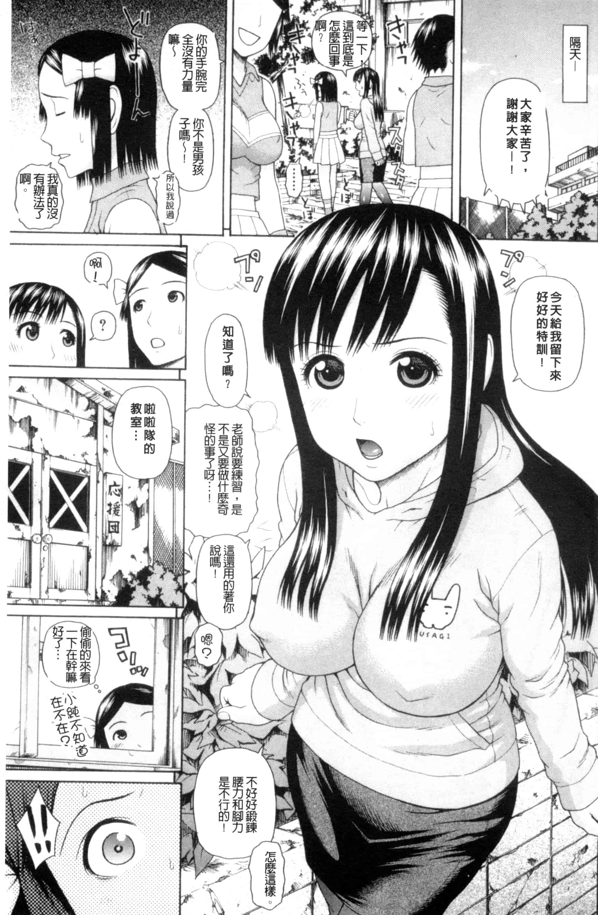 汉化版-[蛇光院三郎] 体育会系 教え子喰い 體育系的女學生饗宴 U789_第4集