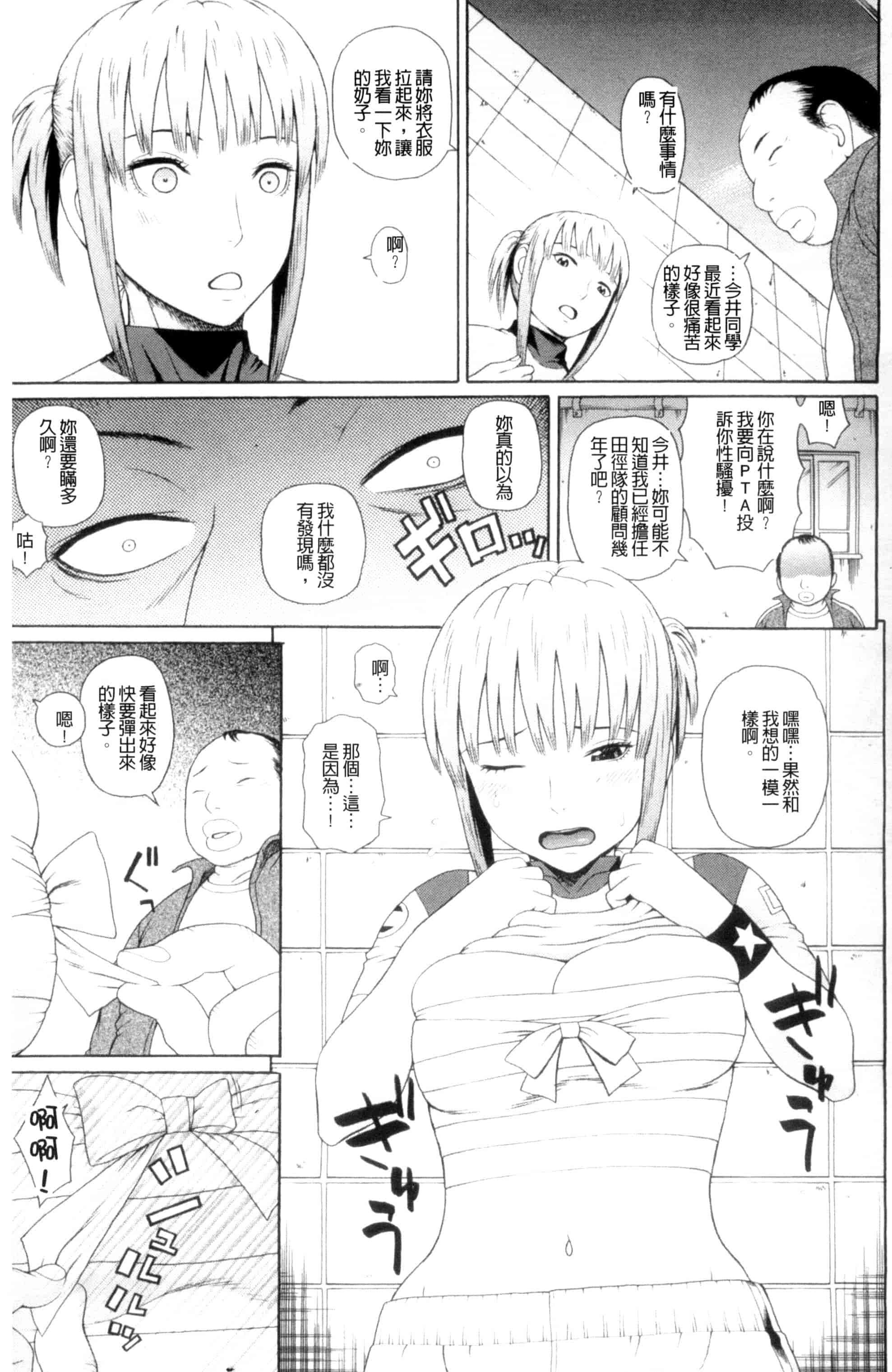 汉化版-[蛇光院三郎] 体育会系 教え子喰い 體育系的女學生饗宴 U789_第1集