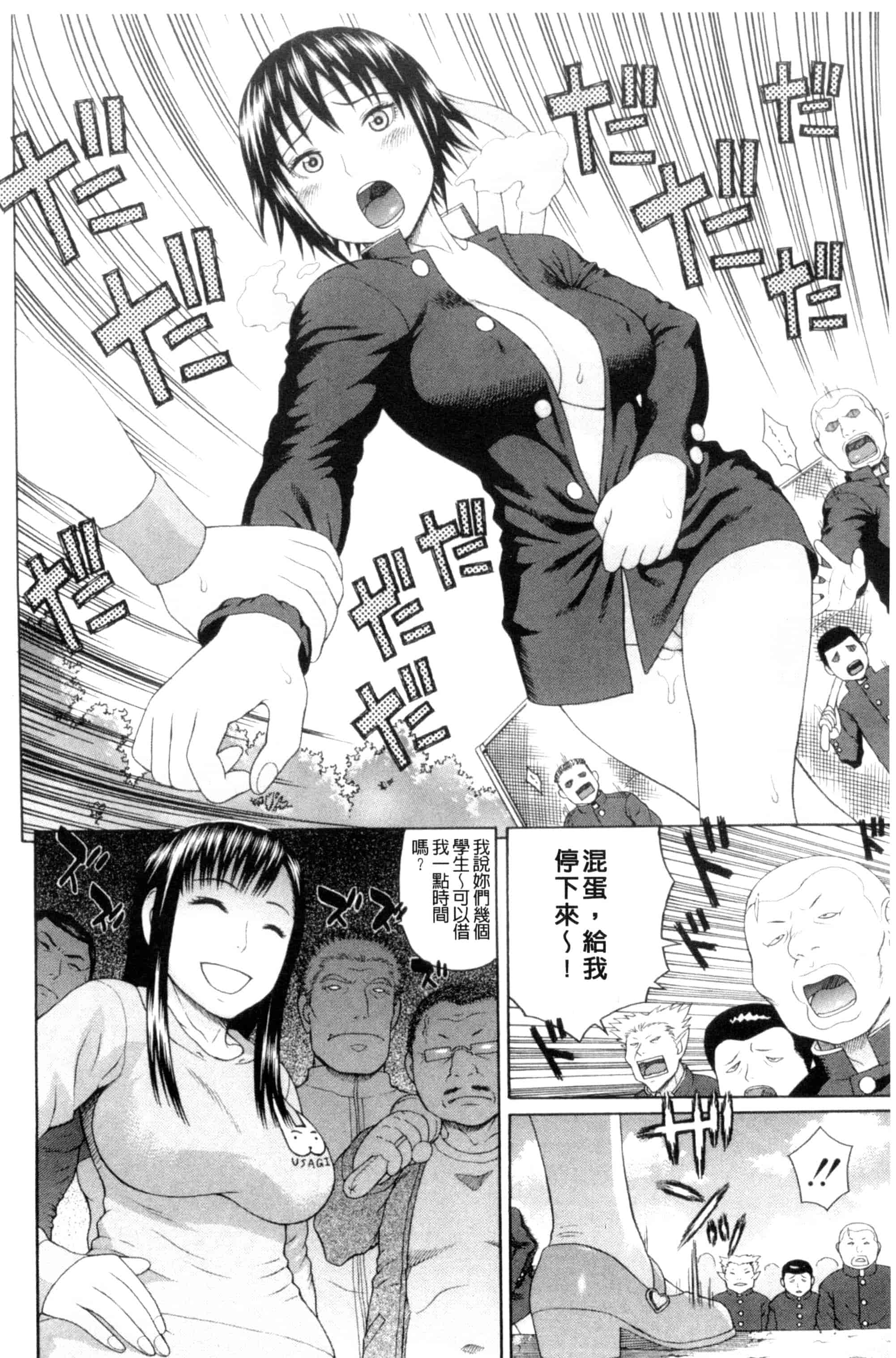 汉化版-[蛇光院三郎] 体育会系 教え子喰い 體育系的女學生饗宴 U789_第4集