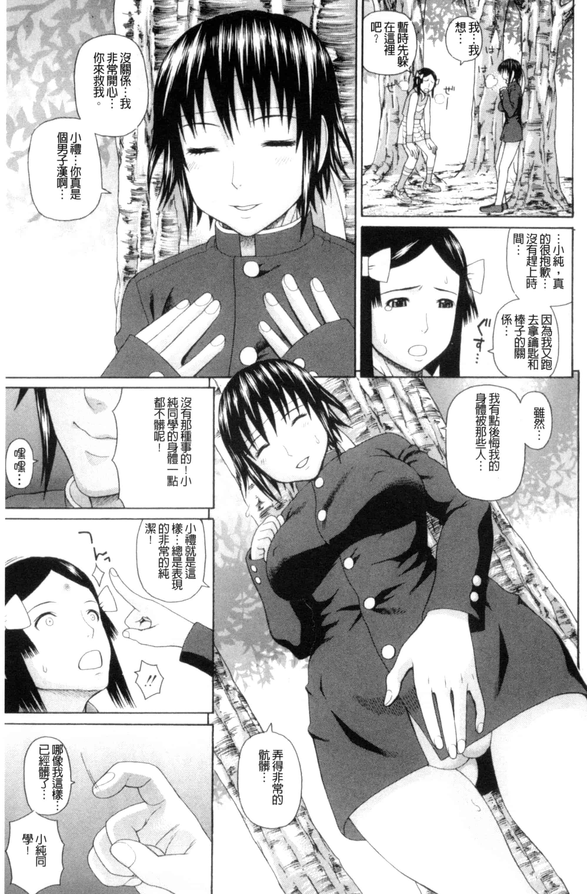 汉化版-[蛇光院三郎] 体育会系 教え子喰い 體育系的女學生饗宴 U789_第4集