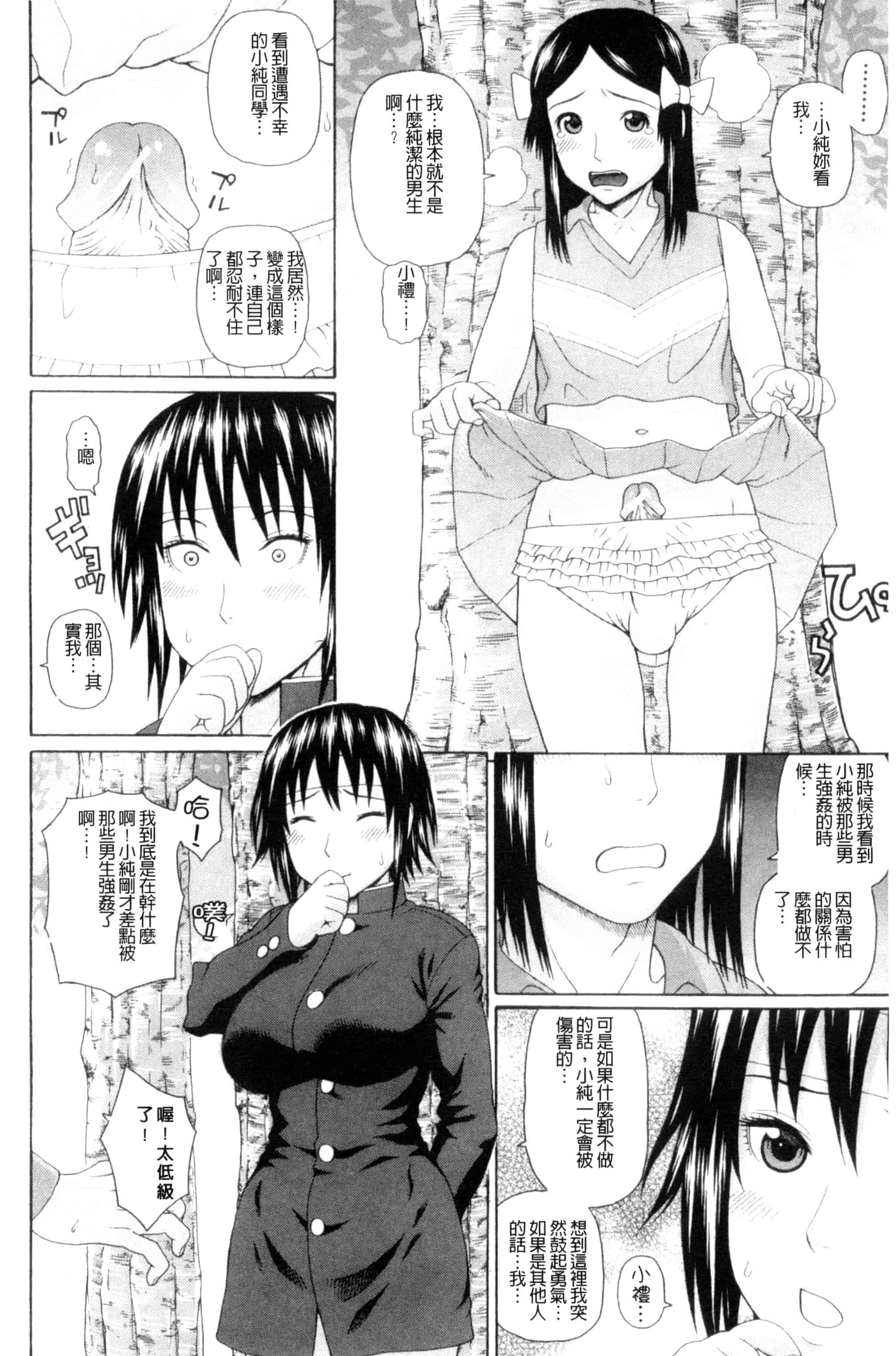 汉化版-[蛇光院三郎] 体育会系 教え子喰い 體育系的女學生饗宴 U789_第4集