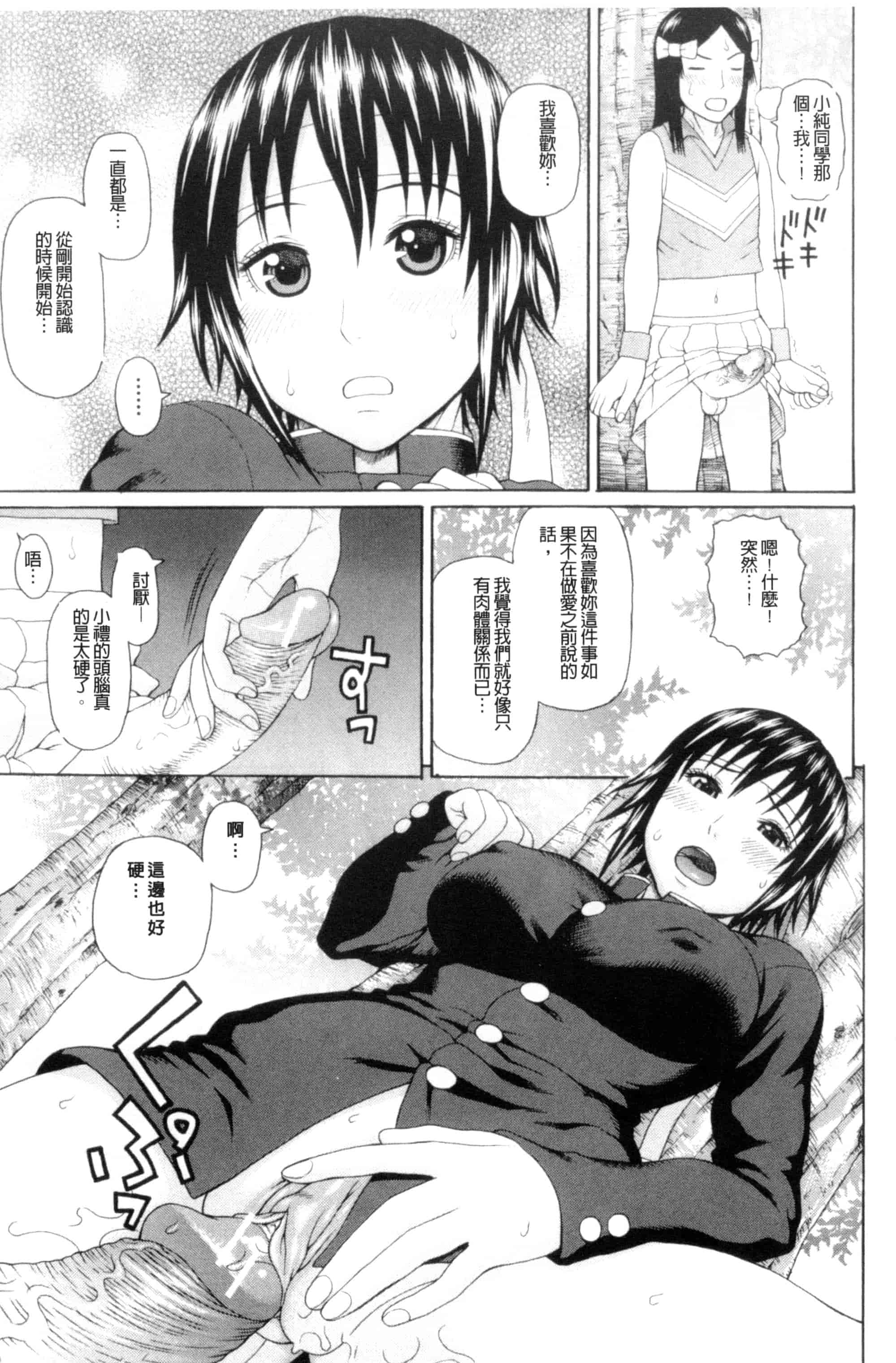 汉化版-[蛇光院三郎] 体育会系 教え子喰い 體育系的女學生饗宴 U789_第4集