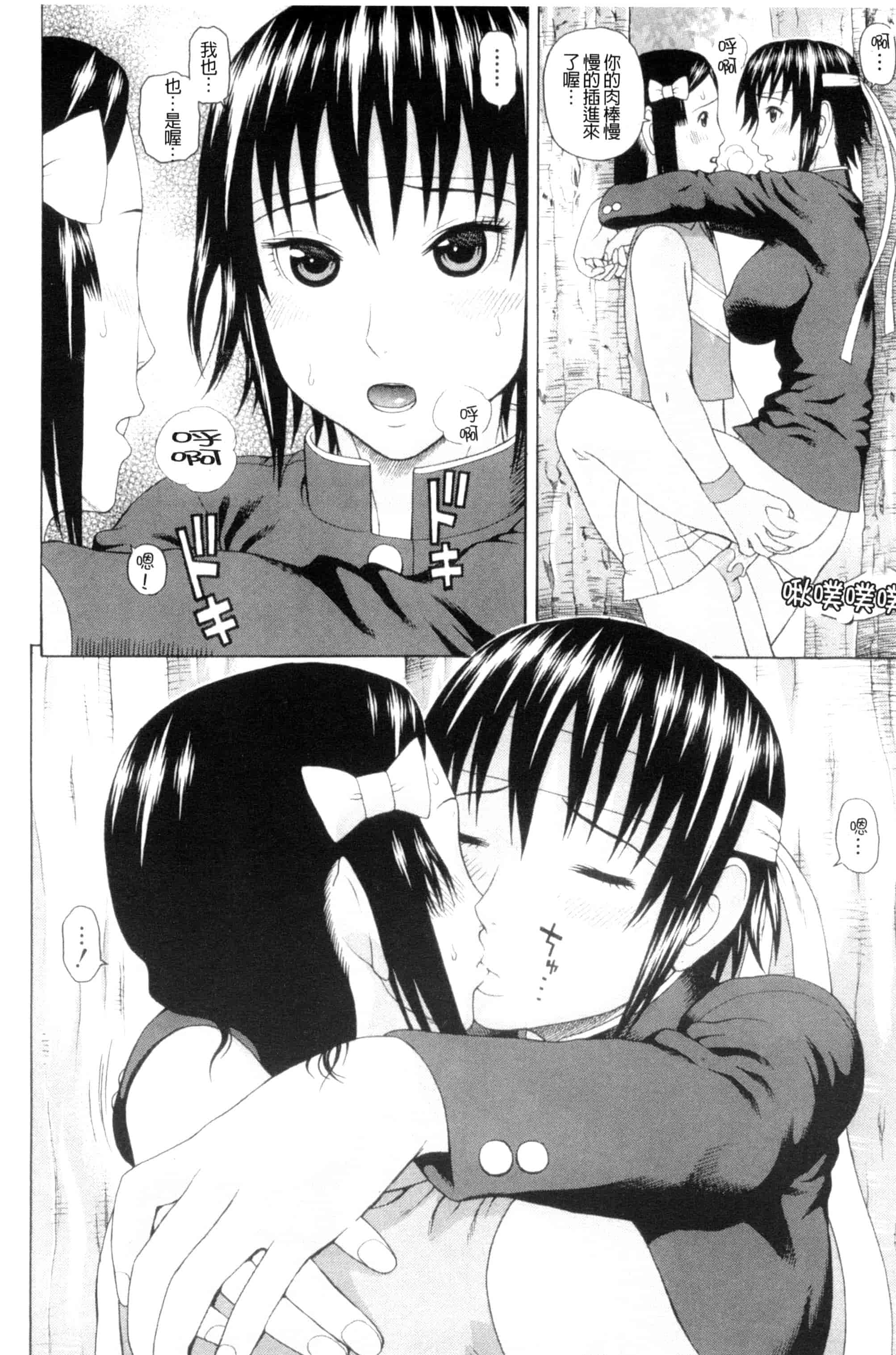 汉化版-[蛇光院三郎] 体育会系 教え子喰い 體育系的女學生饗宴 U789_第4集