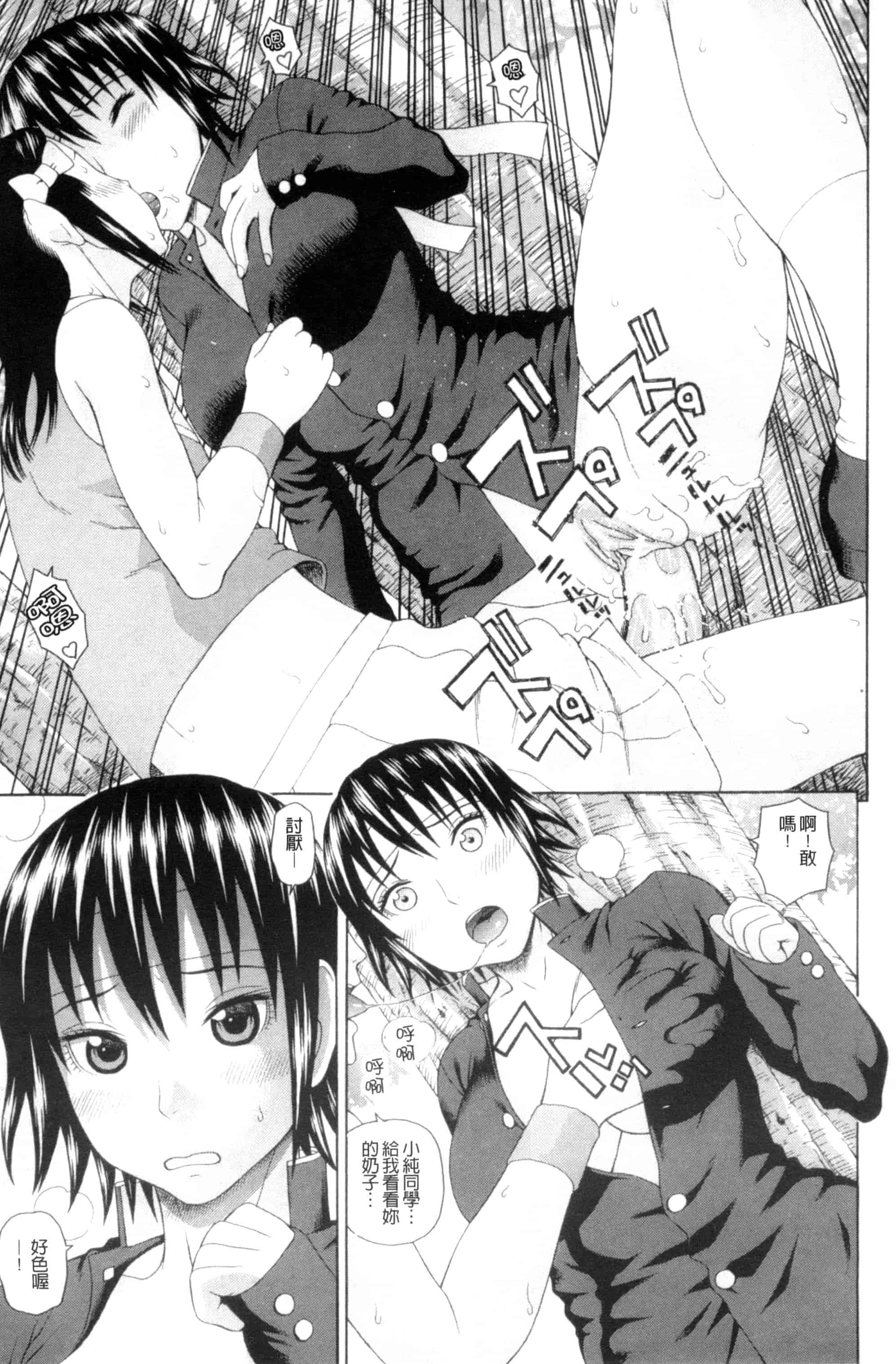 汉化版-[蛇光院三郎] 体育会系 教え子喰い 體育系的女學生饗宴 U789_第4集