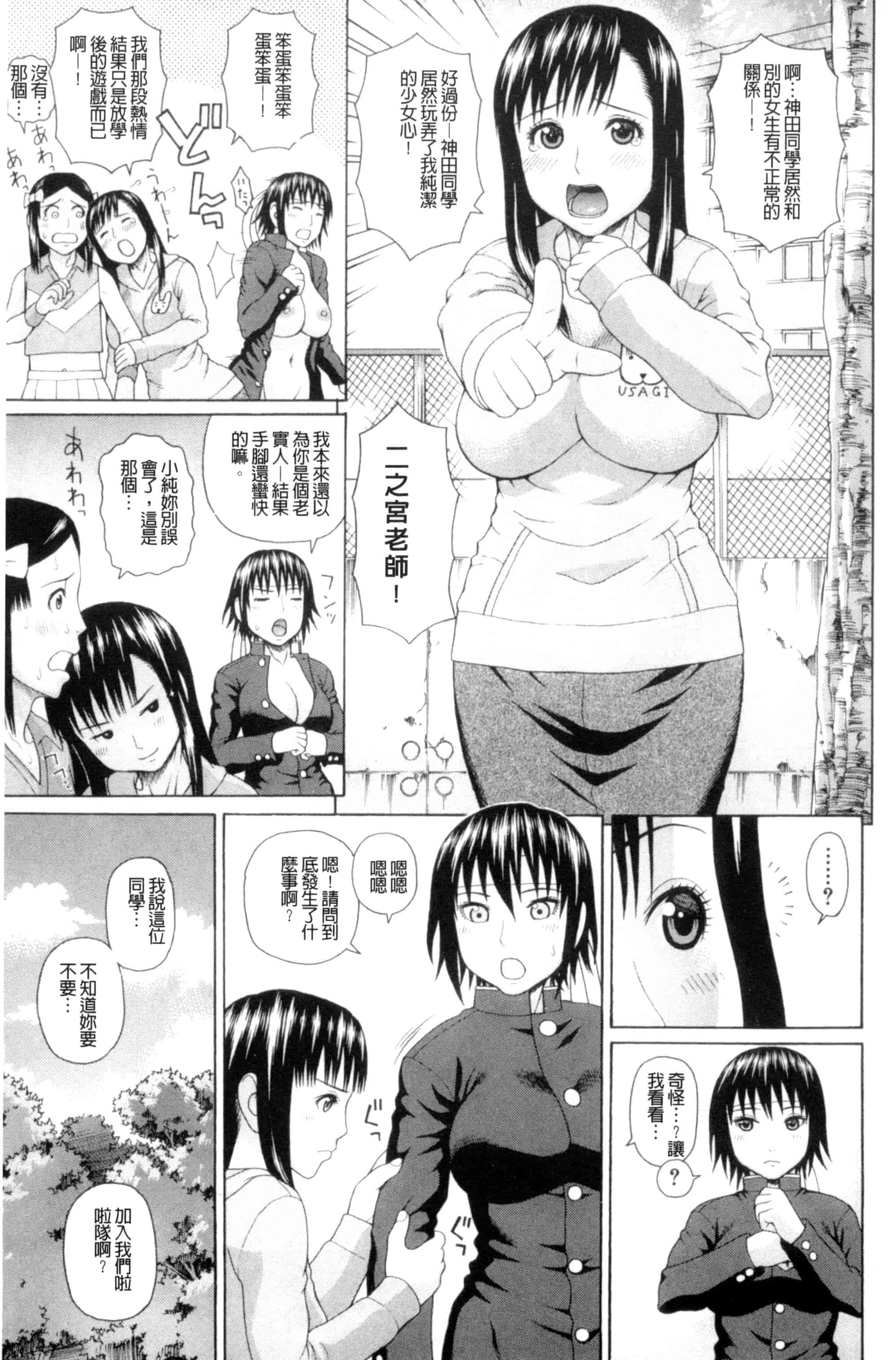 汉化版-[蛇光院三郎] 体育会系 教え子喰い 體育系的女學生饗宴 U789_第5集