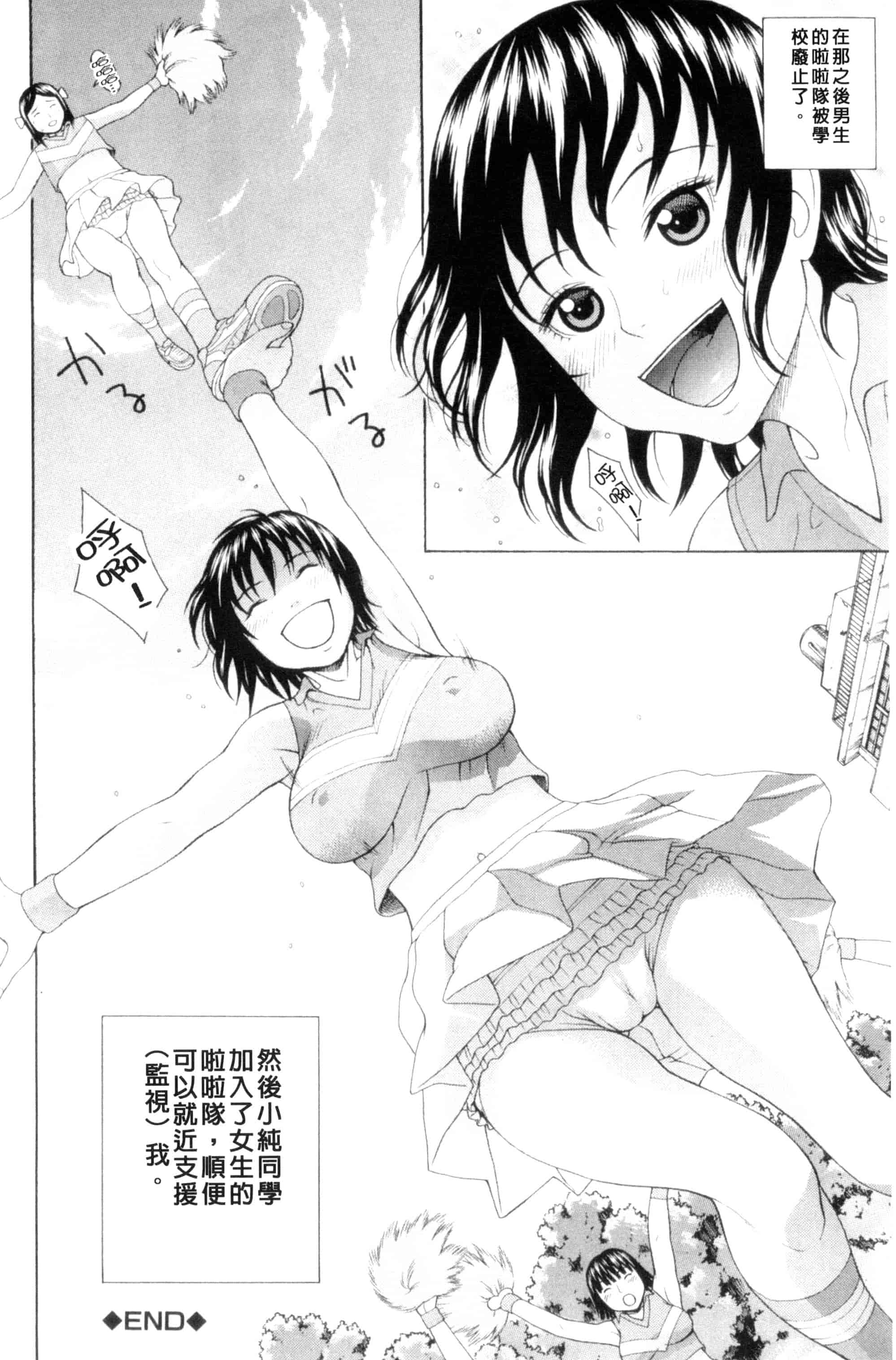 汉化版-[蛇光院三郎] 体育会系 教え子喰い 體育系的女學生饗宴 U789_第5集