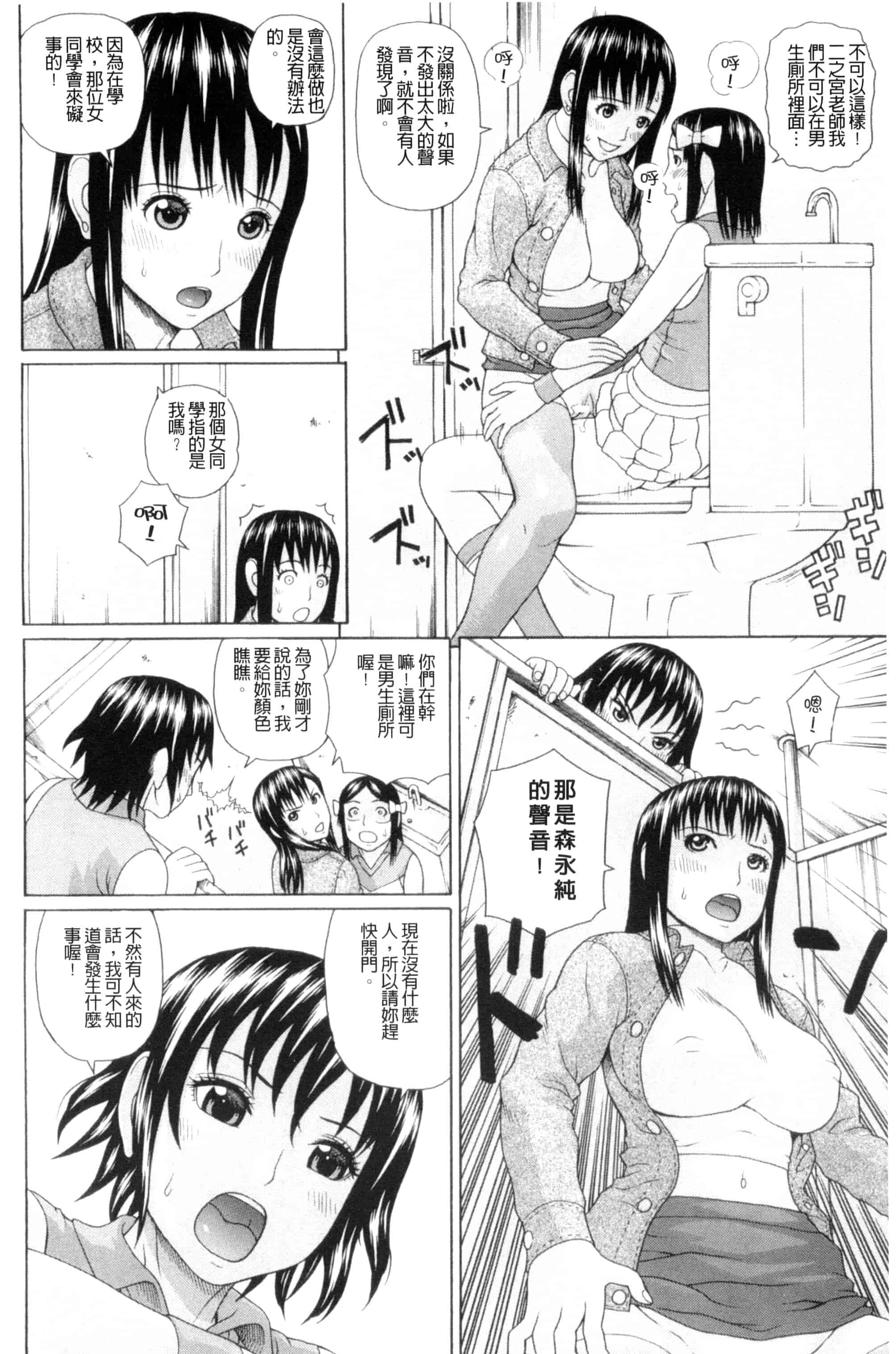 汉化版-[蛇光院三郎] 体育会系 教え子喰い 體育系的女學生饗宴 U789_第5集