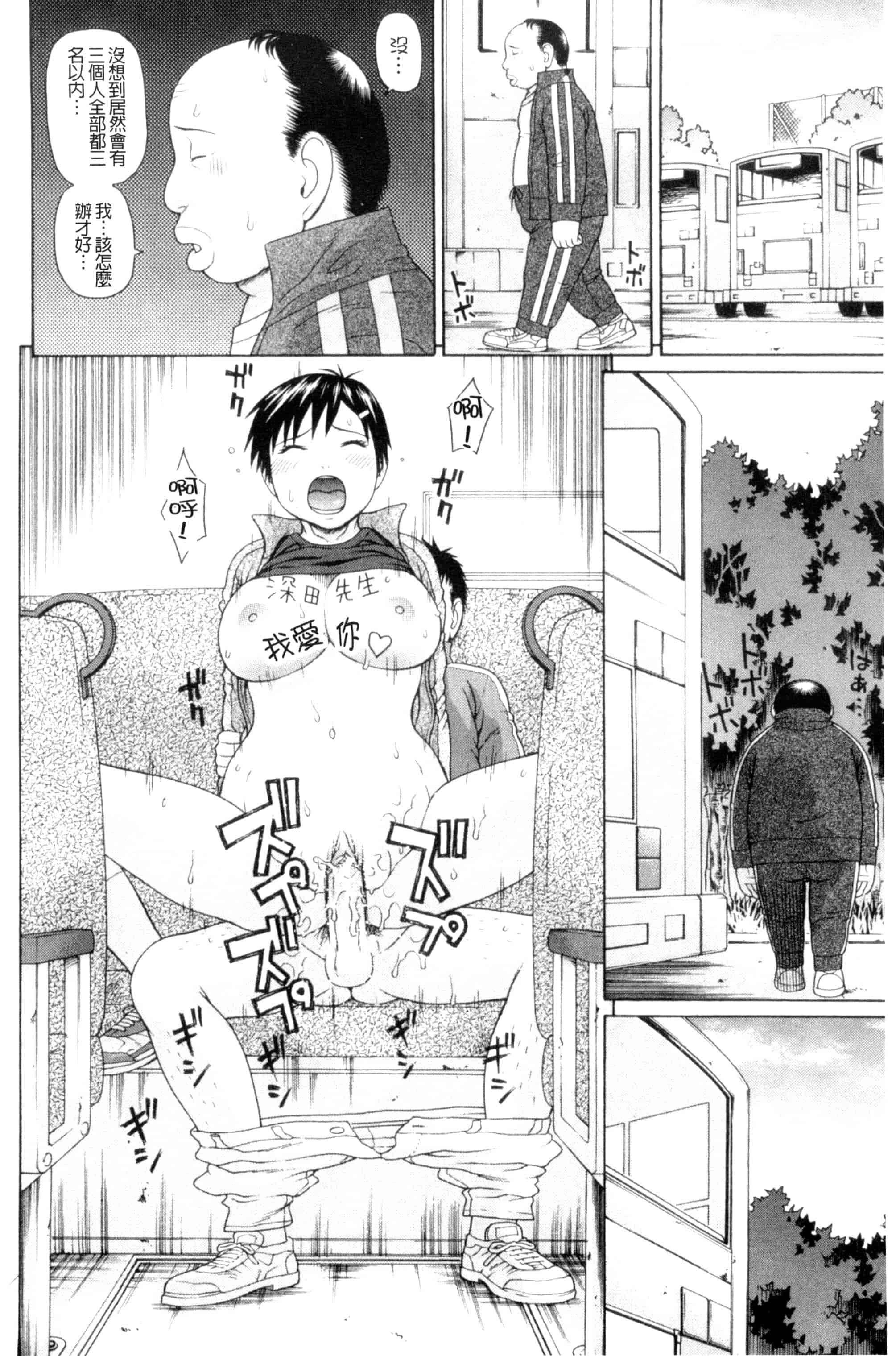 汉化版-[蛇光院三郎] 体育会系 教え子喰い 體育系的女學生饗宴 U789_第5集