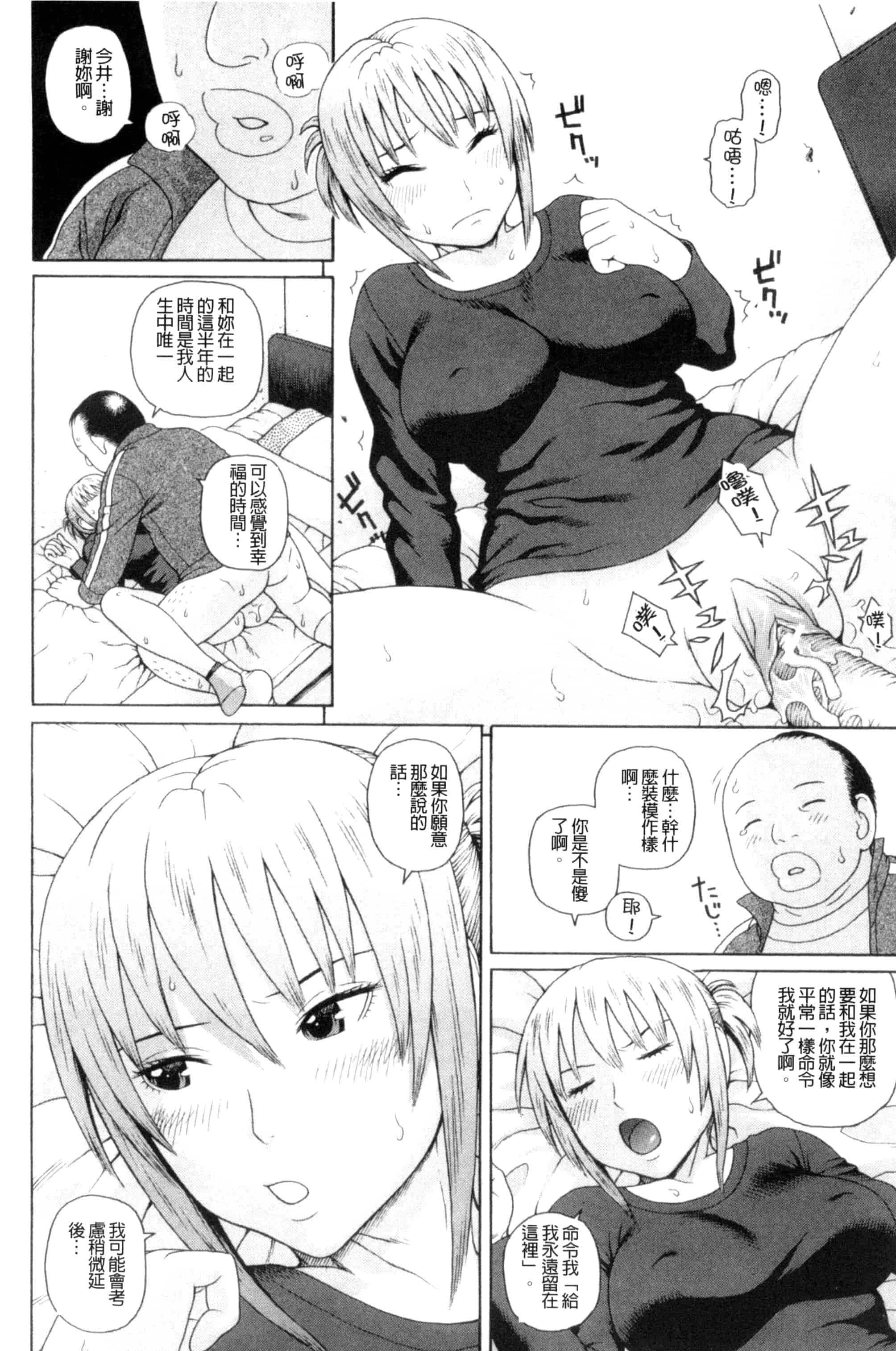 汉化版-[蛇光院三郎] 体育会系 教え子喰い 體育系的女學生饗宴 U789_第5集