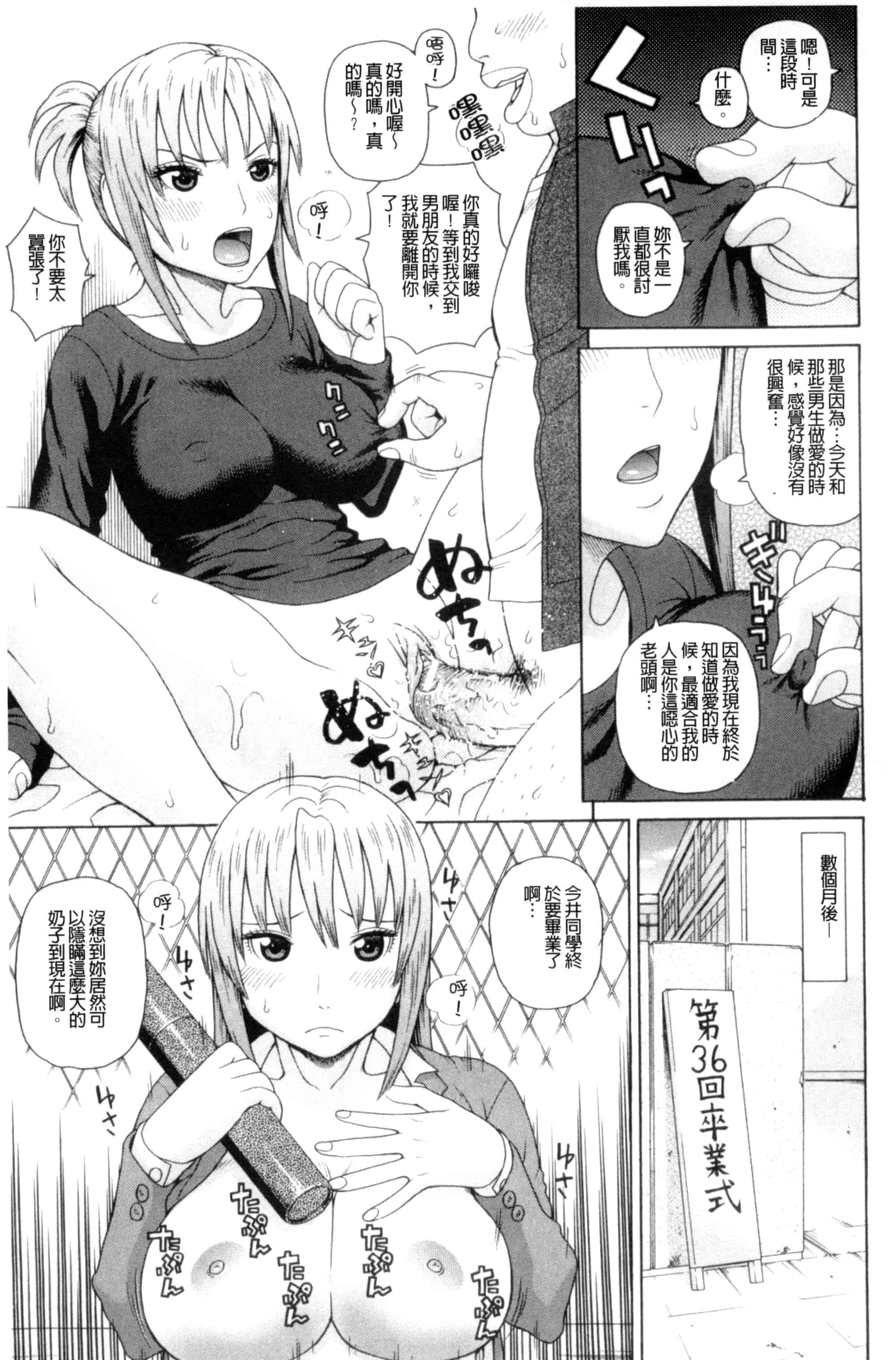汉化版-[蛇光院三郎] 体育会系 教え子喰い 體育系的女學生饗宴 U789_第5集