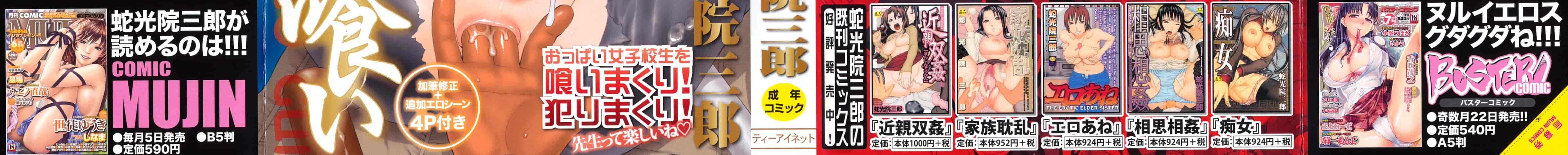 汉化版-[蛇光院三郎] 体育会系 教え子喰い 體育系的女學生饗宴 U789_第1集