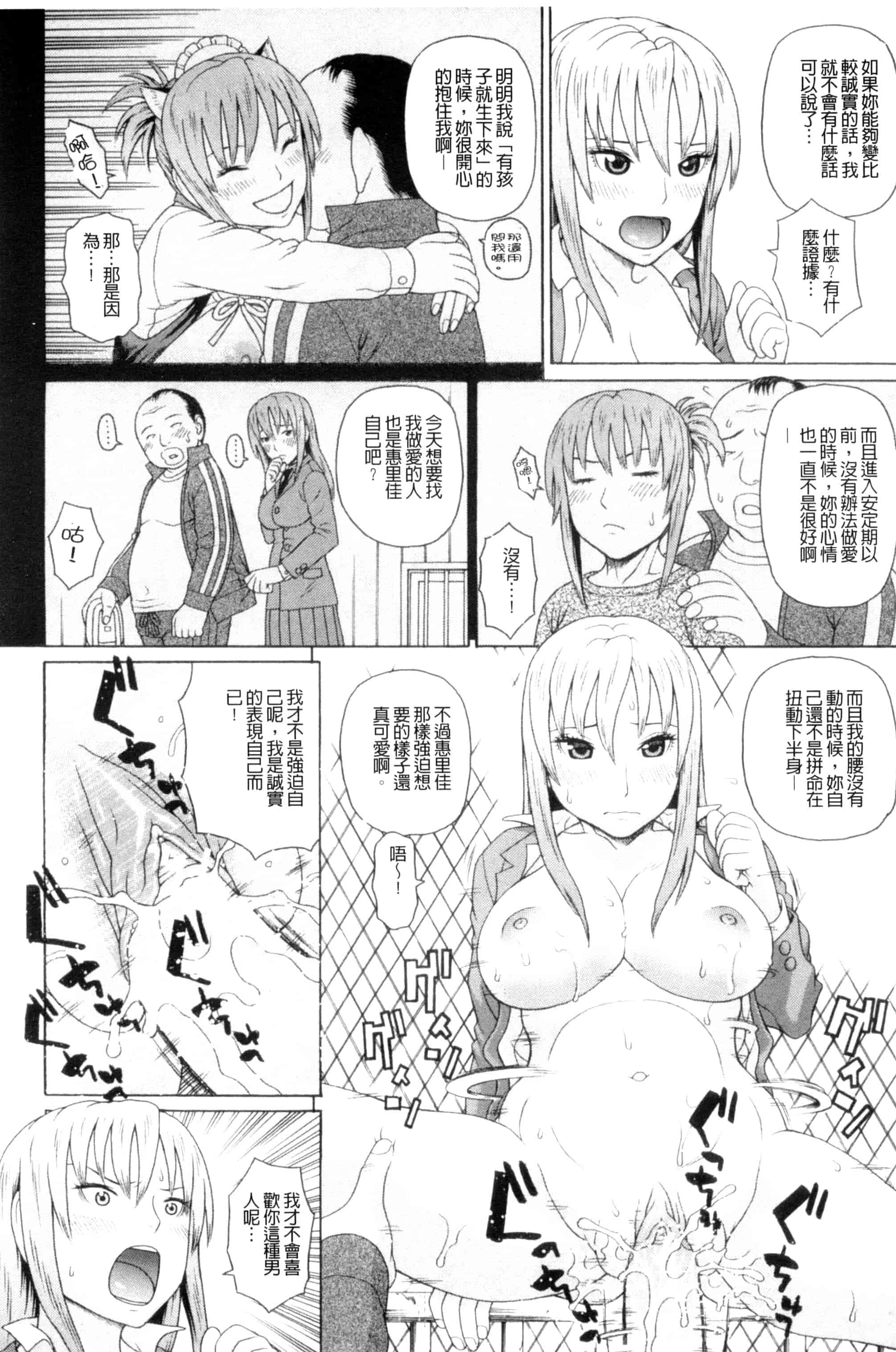 汉化版-[蛇光院三郎] 体育会系 教え子喰い 體育系的女學生饗宴 U789_第6集