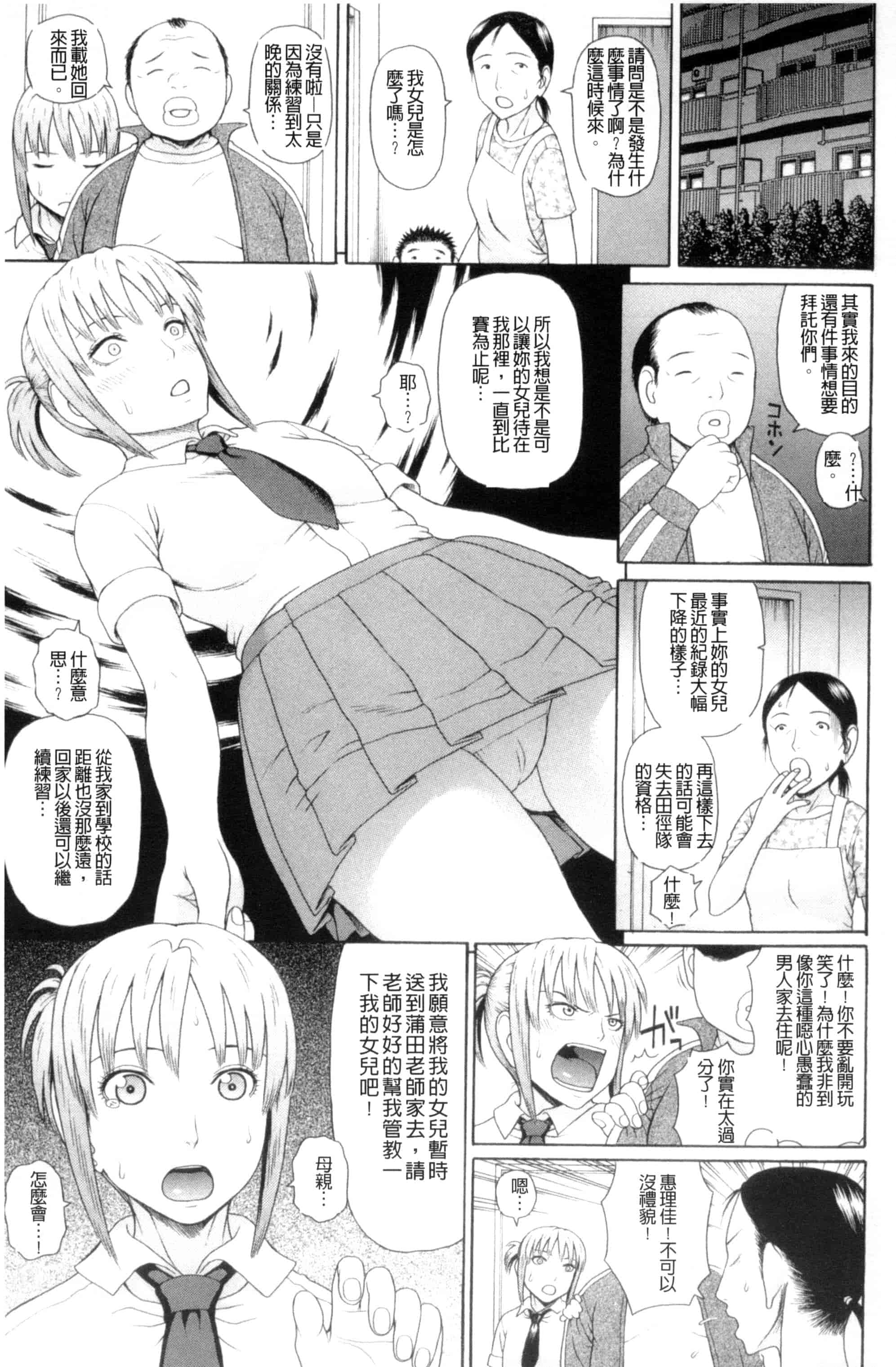 汉化版-[蛇光院三郎] 体育会系 教え子喰い 體育系的女學生饗宴 U789_第1集