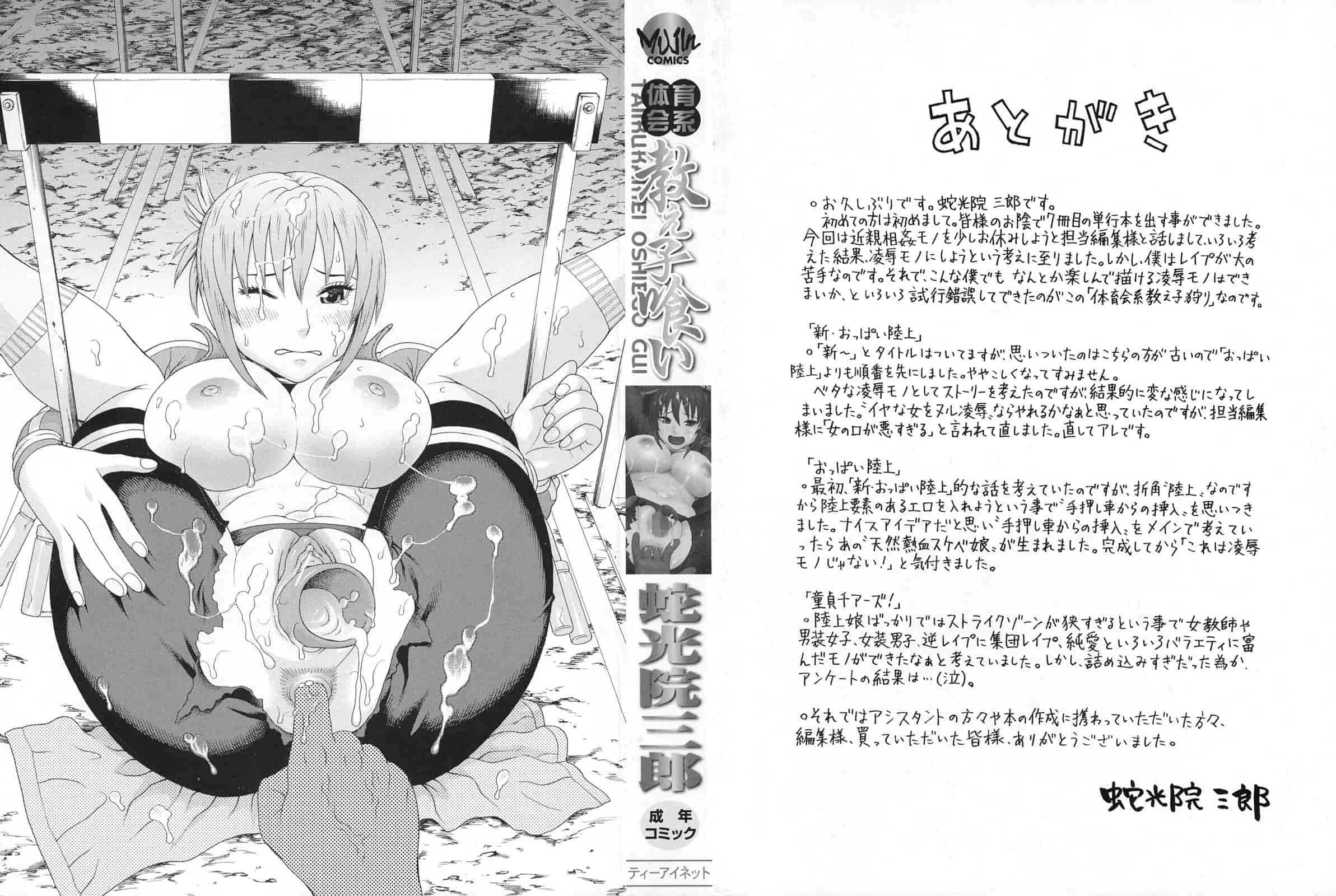 汉化版-[蛇光院三郎] 体育会系 教え子喰い 體育系的女學生饗宴 U789_第1集