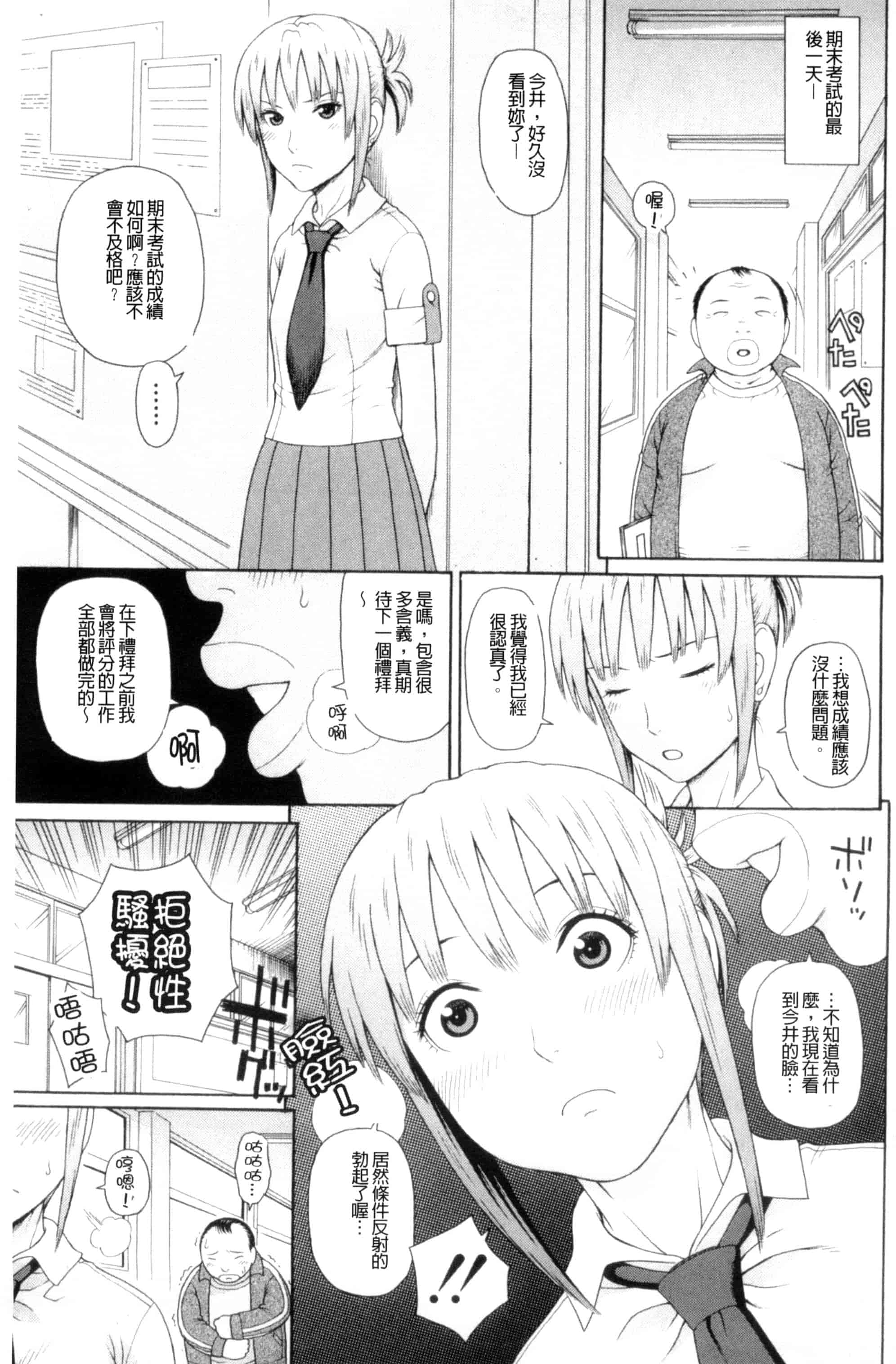 汉化版-[蛇光院三郎] 体育会系 教え子喰い 體育系的女學生饗宴 U789_第2集