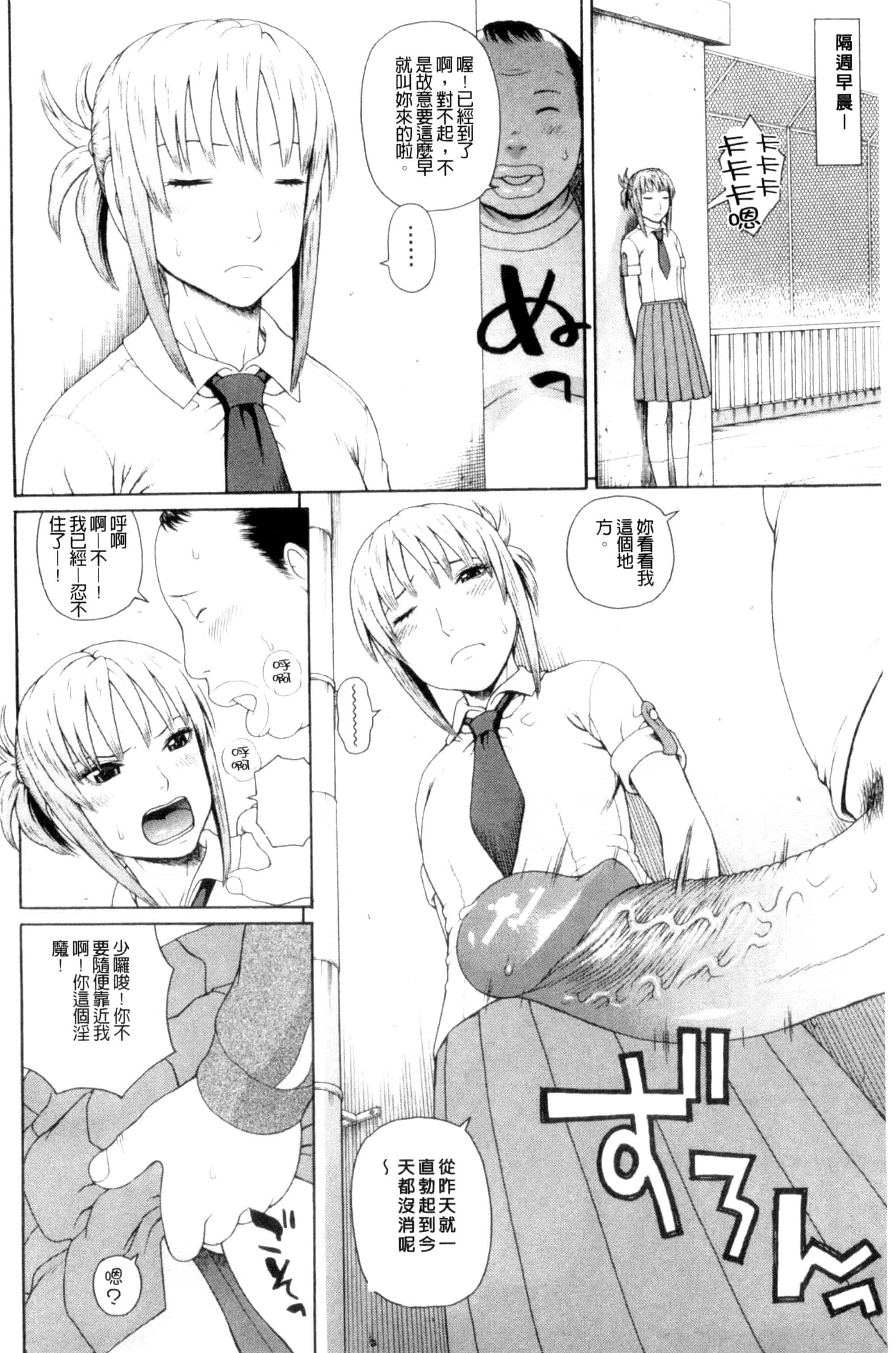 汉化版-[蛇光院三郎] 体育会系 教え子喰い 體育系的女學生饗宴 U789_第2集