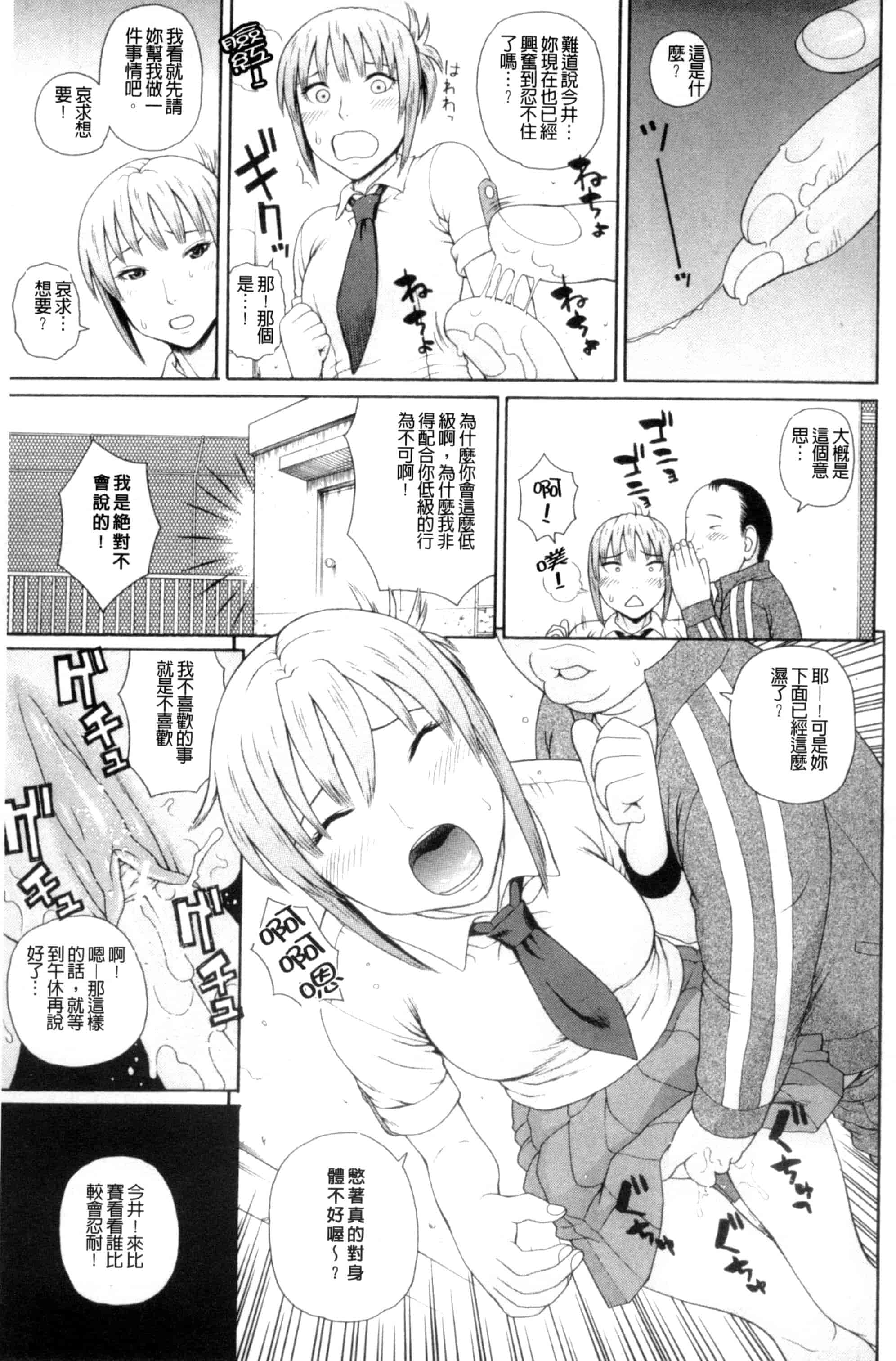 汉化版-[蛇光院三郎] 体育会系 教え子喰い 體育系的女學生饗宴 U789_第2集