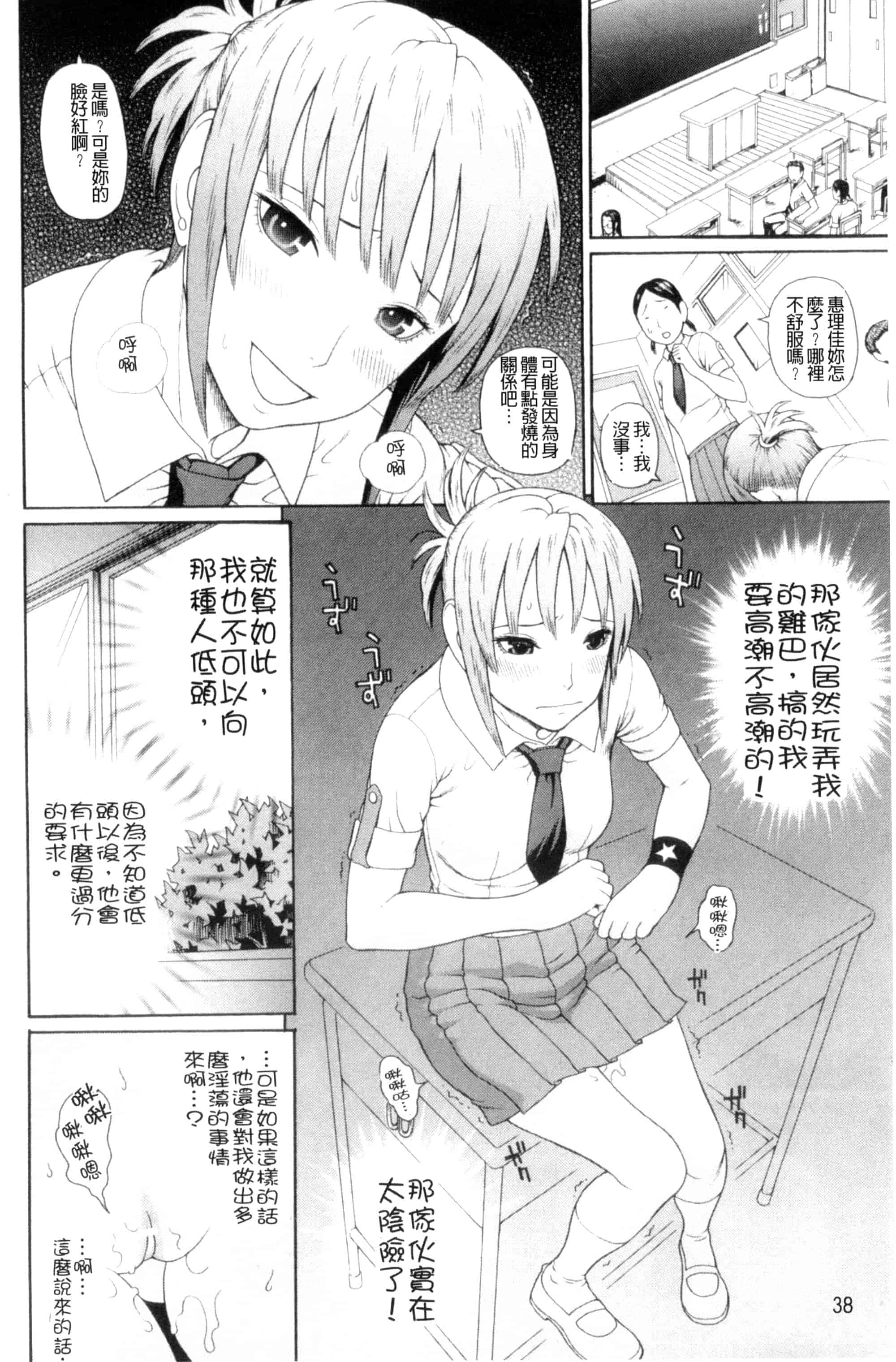 汉化版-[蛇光院三郎] 体育会系 教え子喰い 體育系的女學生饗宴 U789_第2集