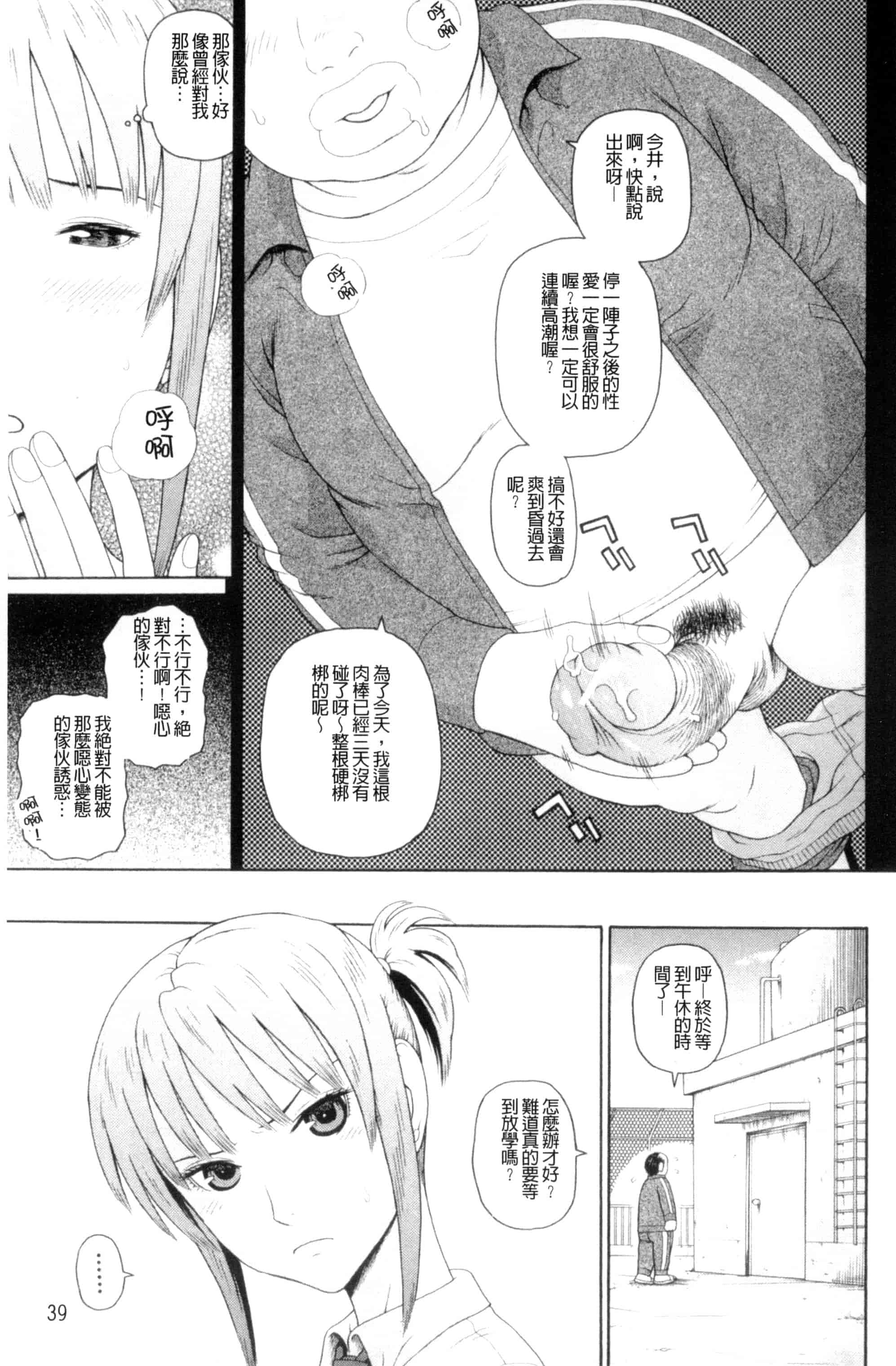汉化版-[蛇光院三郎] 体育会系 教え子喰い 體育系的女學生饗宴 U789_第2集