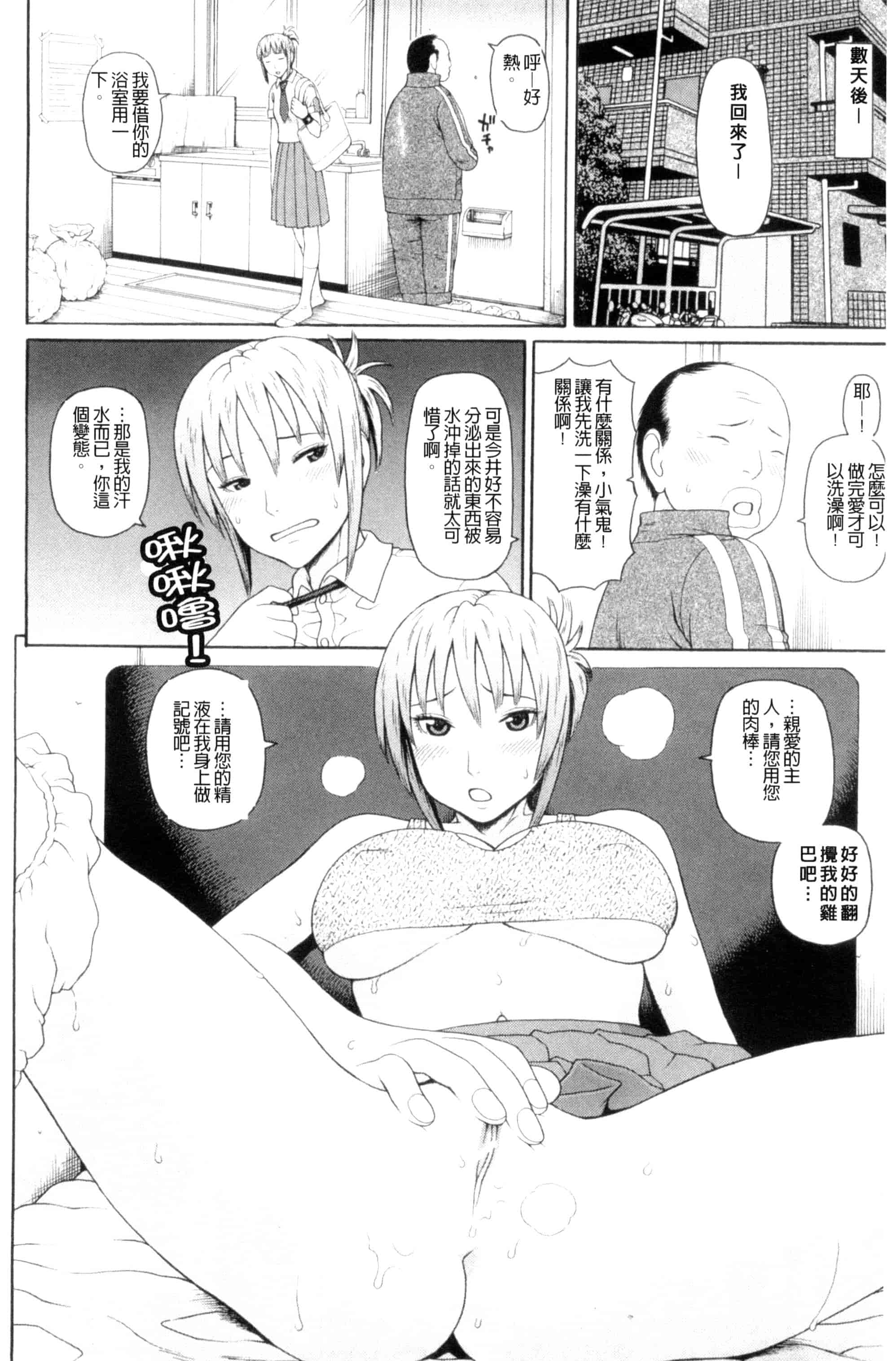 汉化版-[蛇光院三郎] 体育会系 教え子喰い 體育系的女學生饗宴 U789_第2集