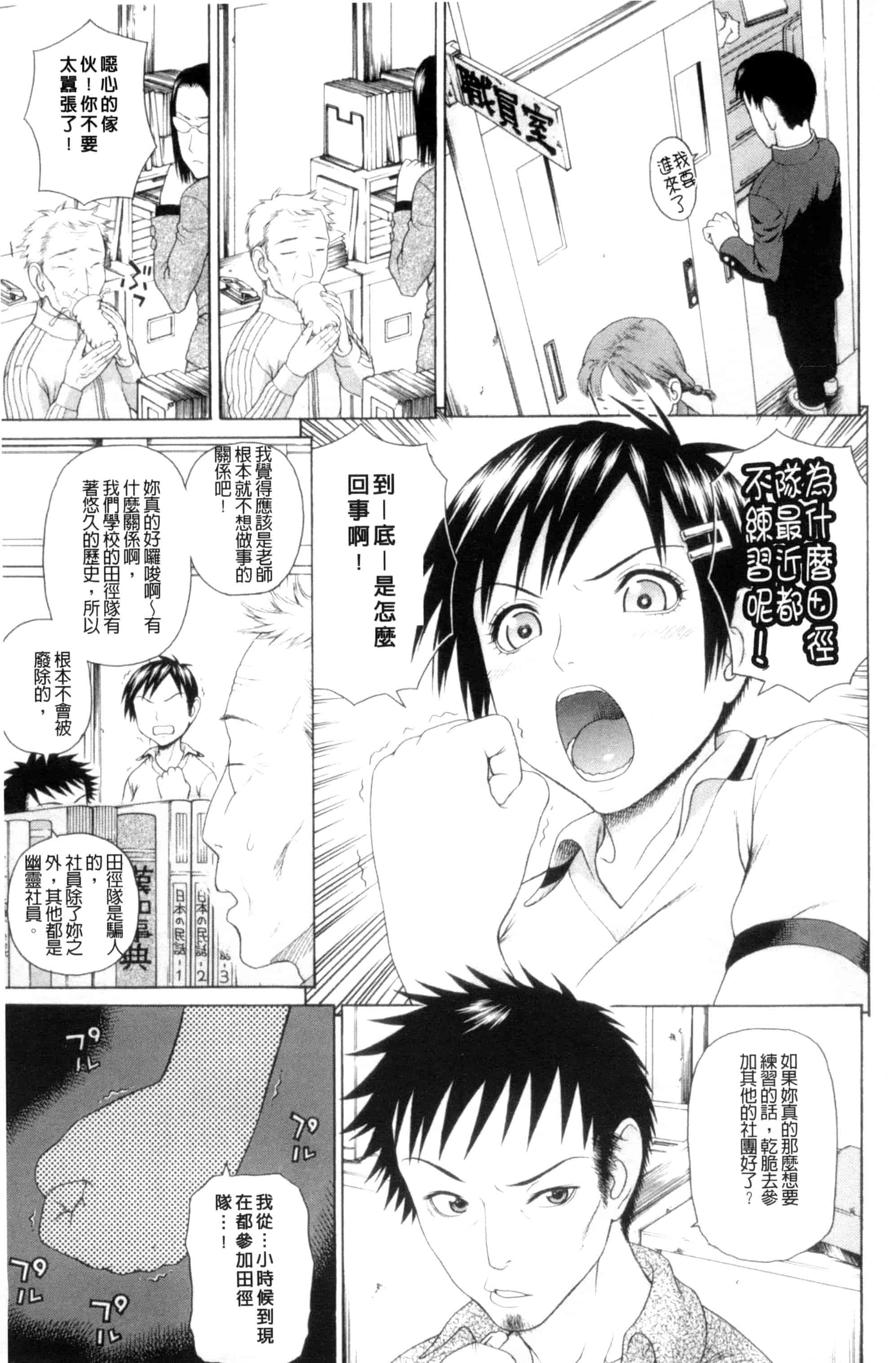 汉化版-[蛇光院三郎] 体育会系 教え子喰い 體育系的女學生饗宴 U789_第2集