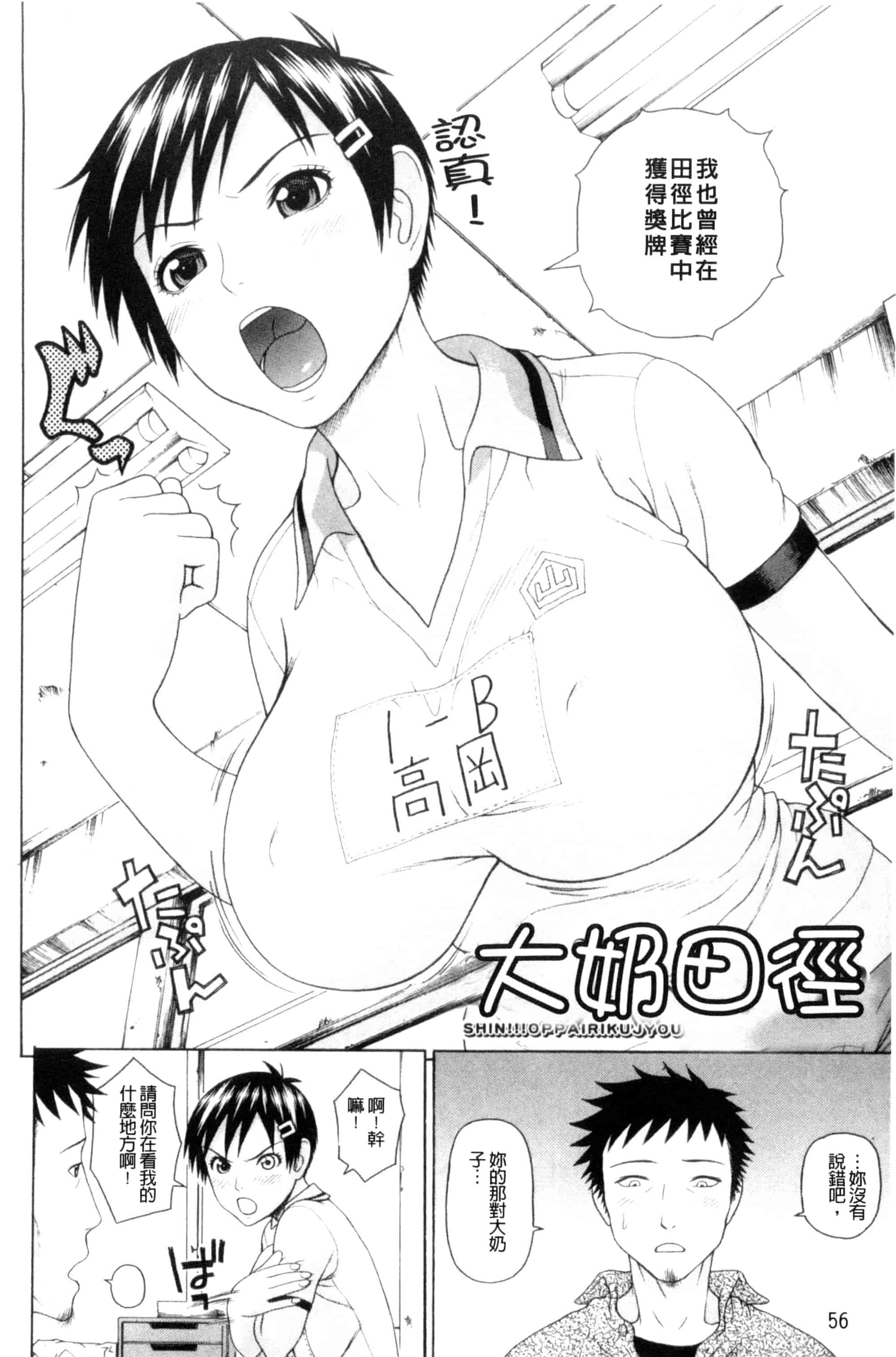 汉化版-[蛇光院三郎] 体育会系 教え子喰い 體育系的女學生饗宴 U789_第2集