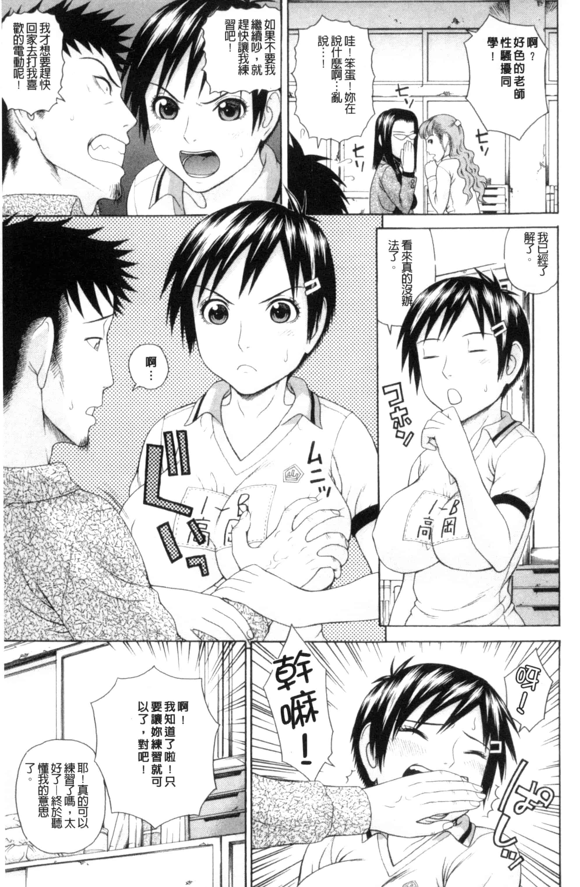 汉化版-[蛇光院三郎] 体育会系 教え子喰い 體育系的女學生饗宴 U789_第2集