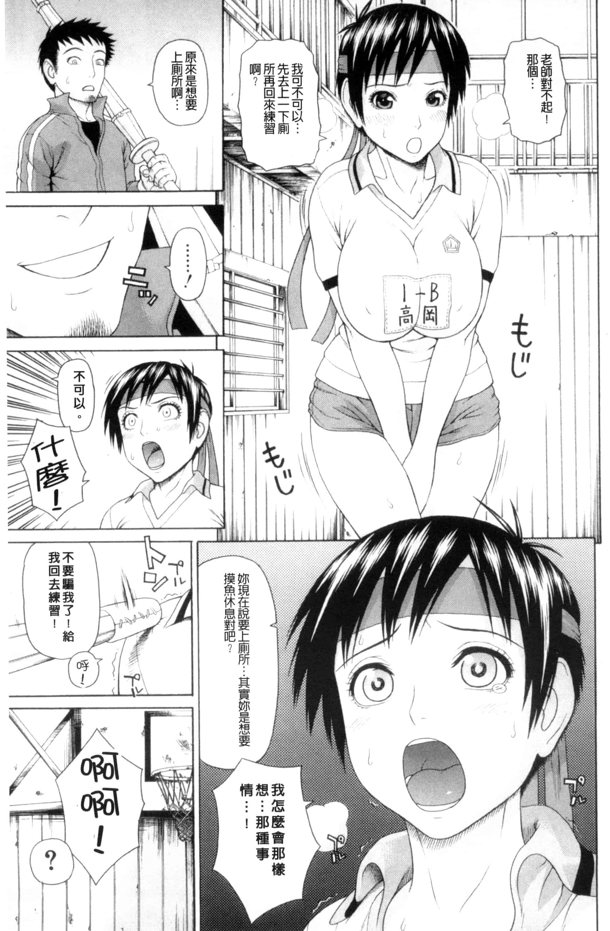 汉化版-[蛇光院三郎] 体育会系 教え子喰い 體育系的女學生饗宴 U789_第2集