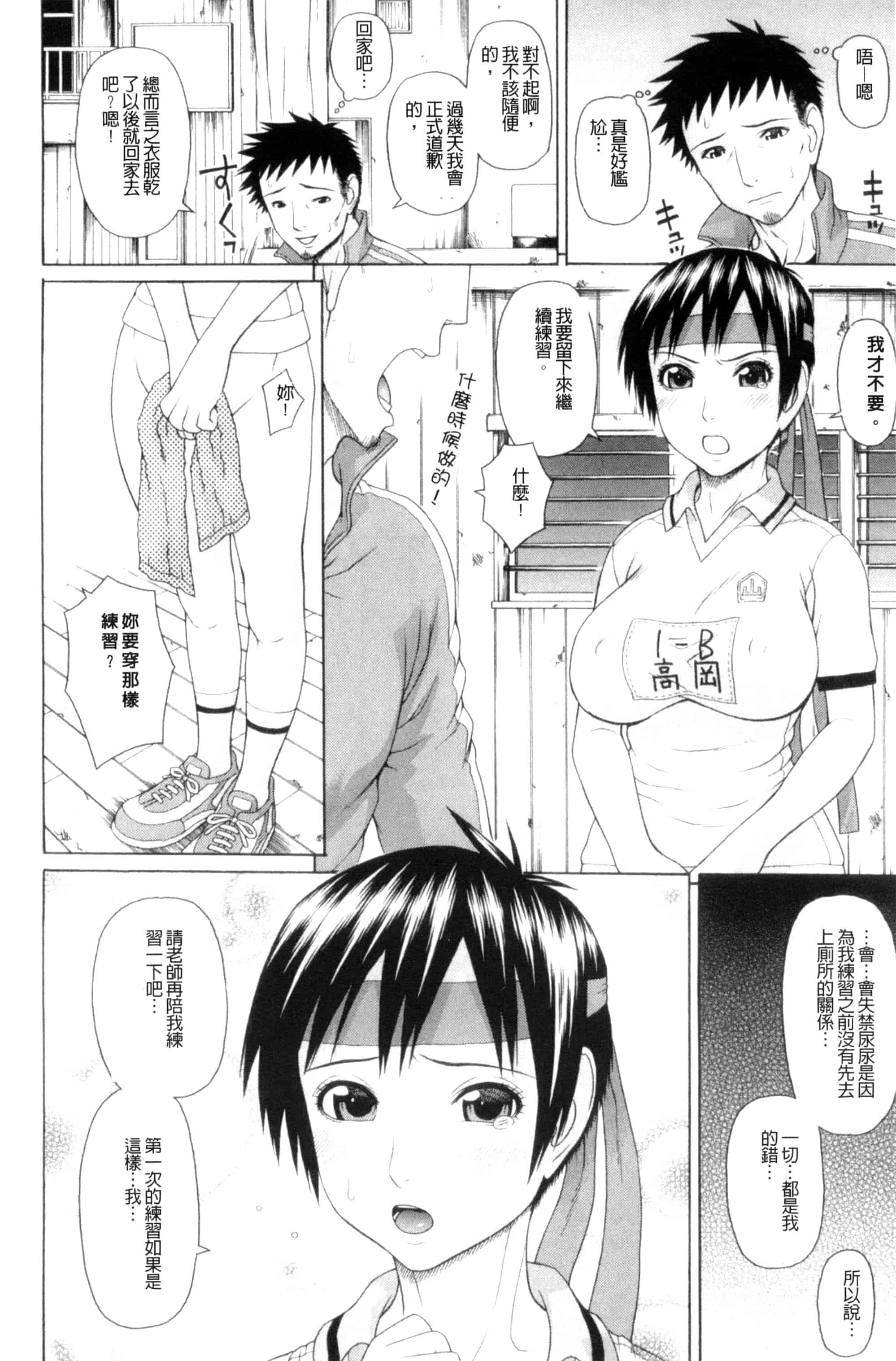汉化版-[蛇光院三郎] 体育会系 教え子喰い 體育系的女學生饗宴 U789_第2集
