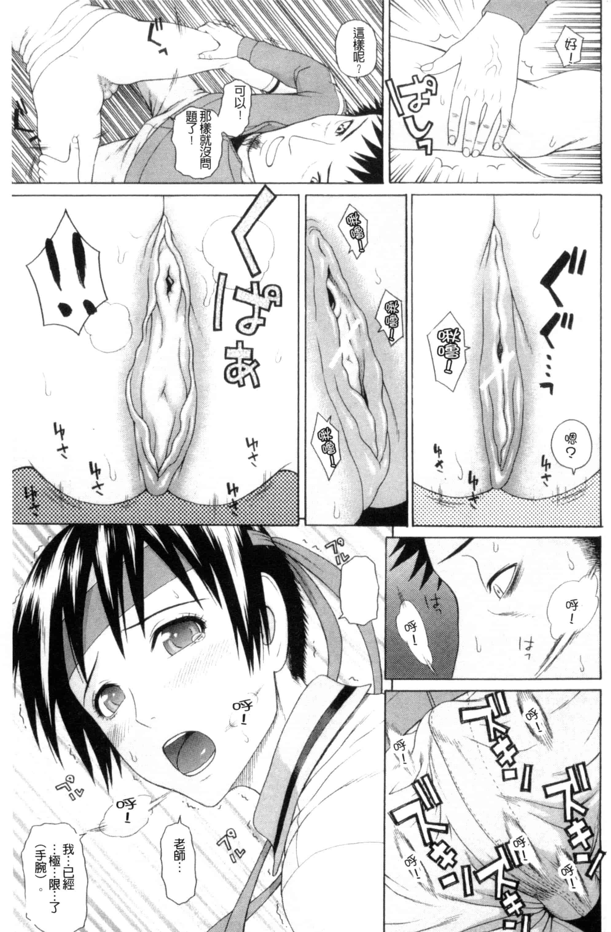 汉化版-[蛇光院三郎] 体育会系 教え子喰い 體育系的女學生饗宴 U789_第2集