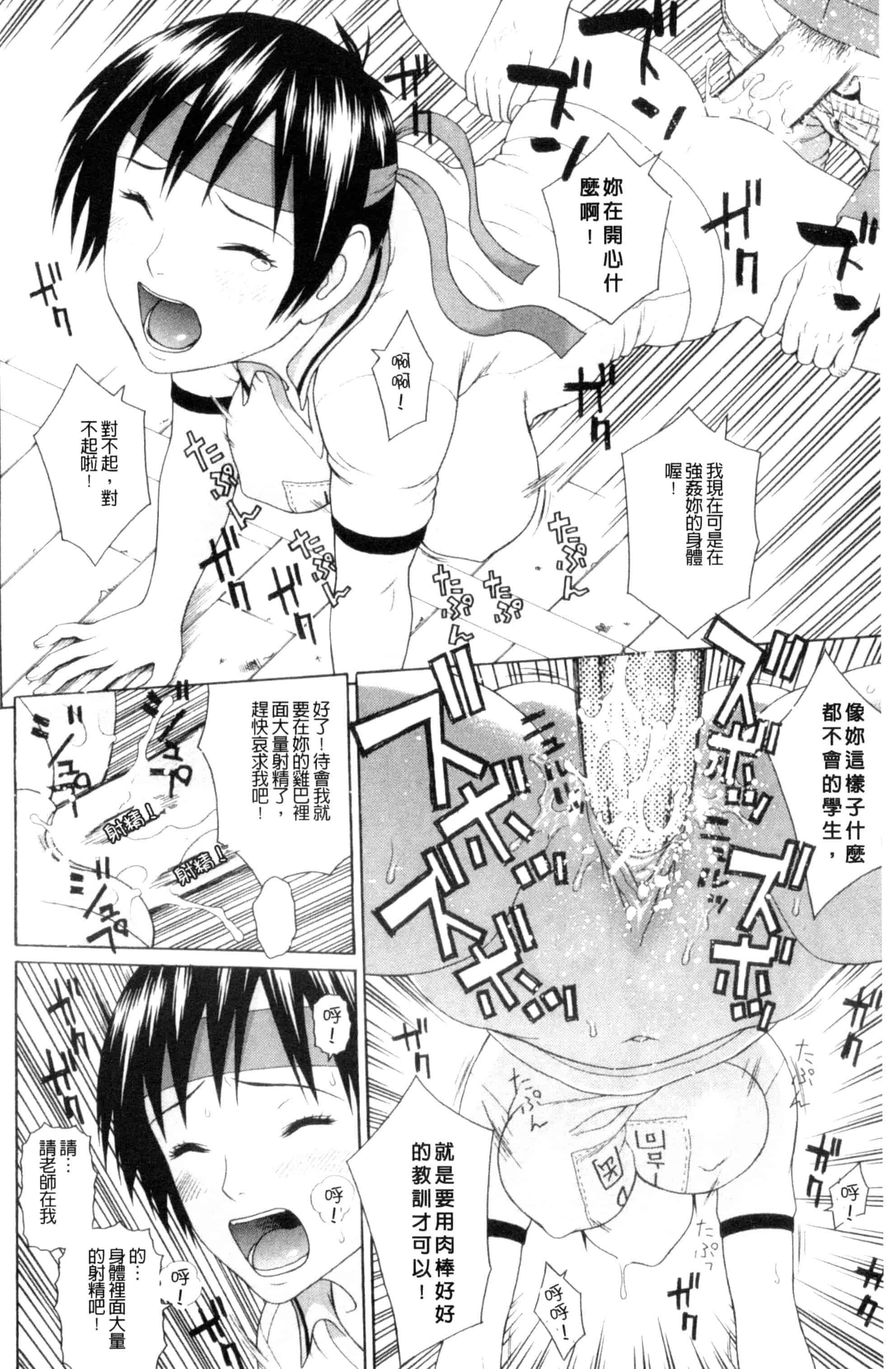 汉化版-[蛇光院三郎] 体育会系 教え子喰い 體育系的女學生饗宴 U789_第2集