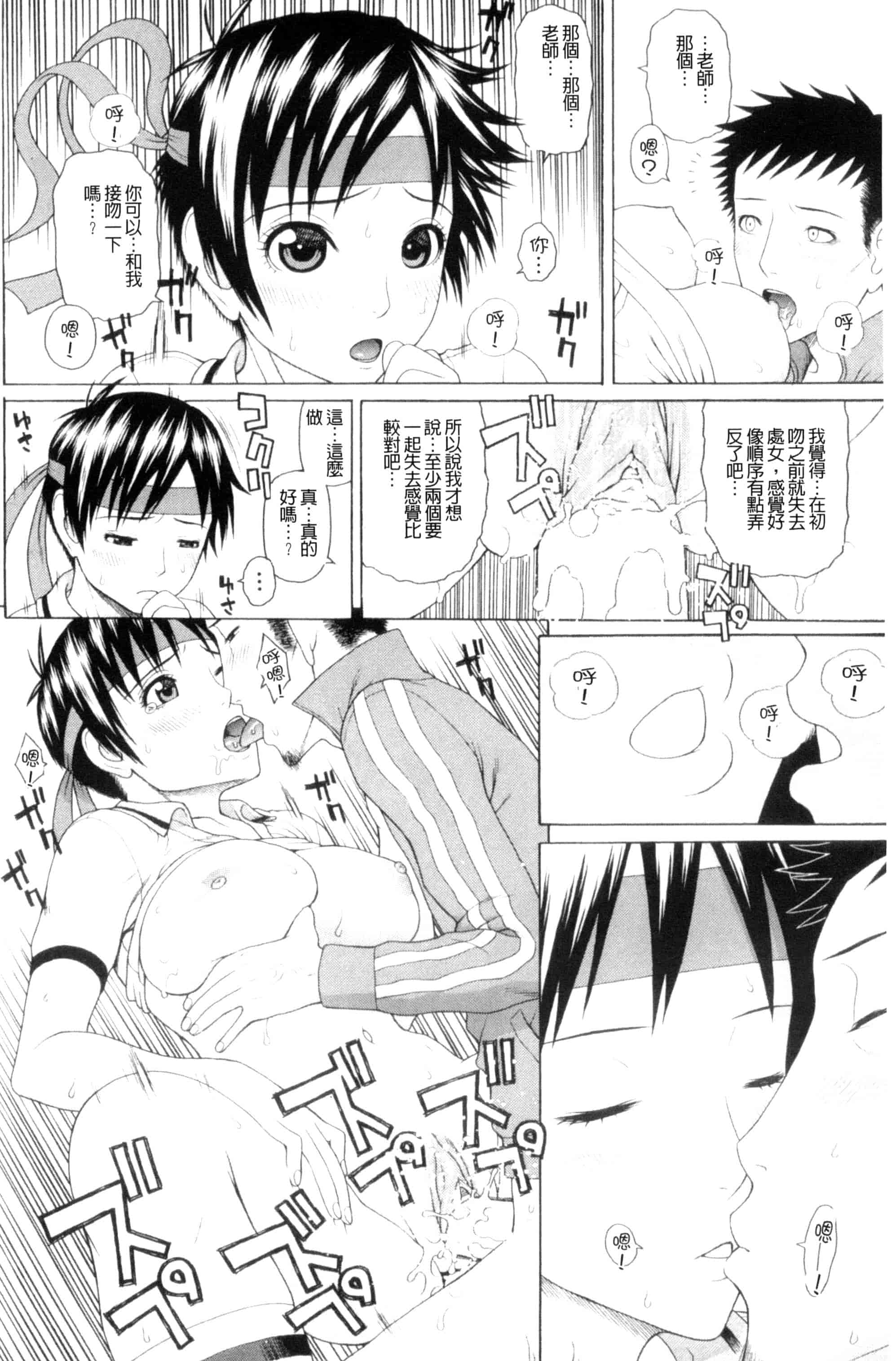汉化版-[蛇光院三郎] 体育会系 教え子喰い 體育系的女學生饗宴 U789_第3集