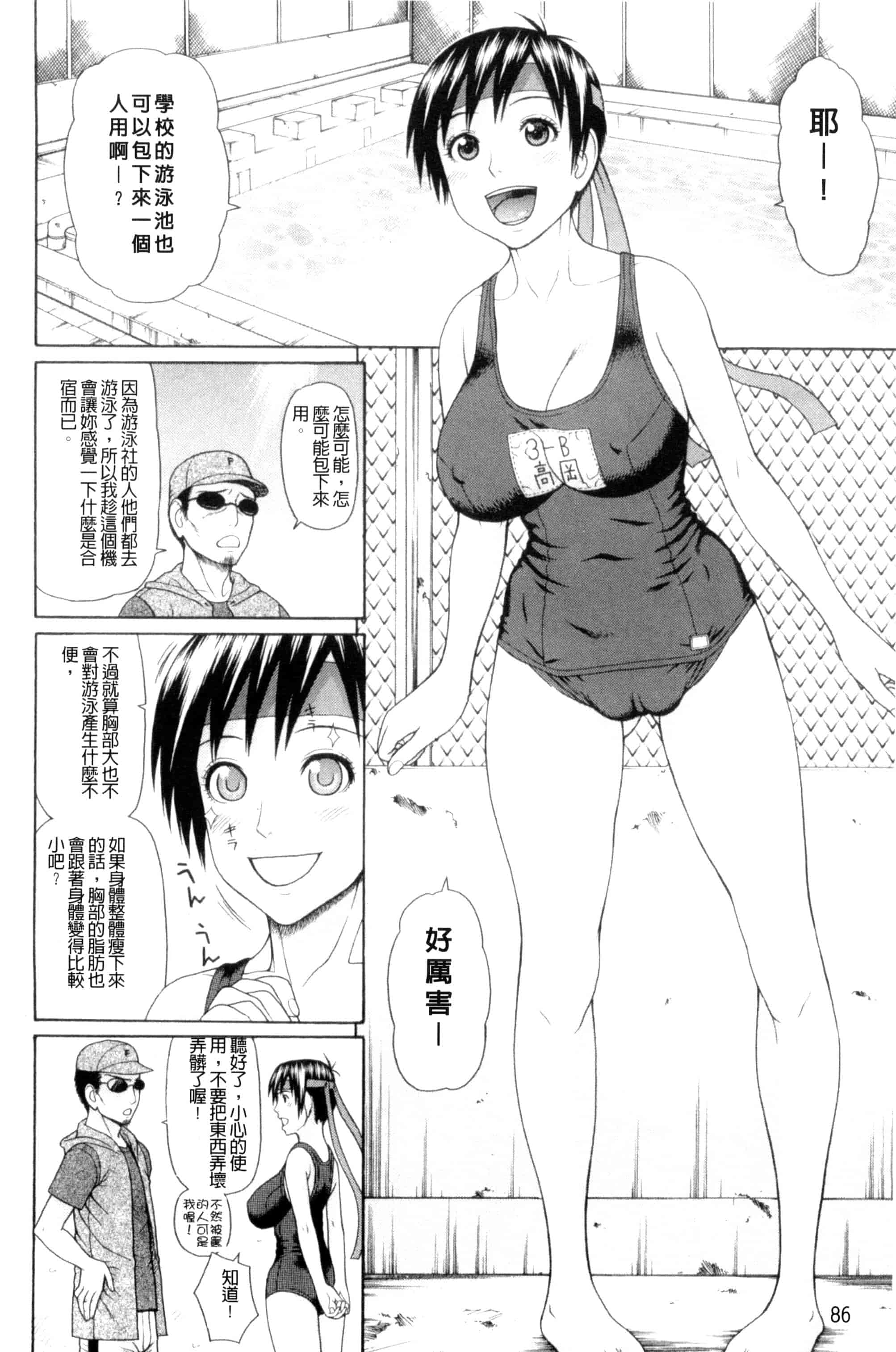 汉化版-[蛇光院三郎] 体育会系 教え子喰い 體育系的女學生饗宴 U789_第3集