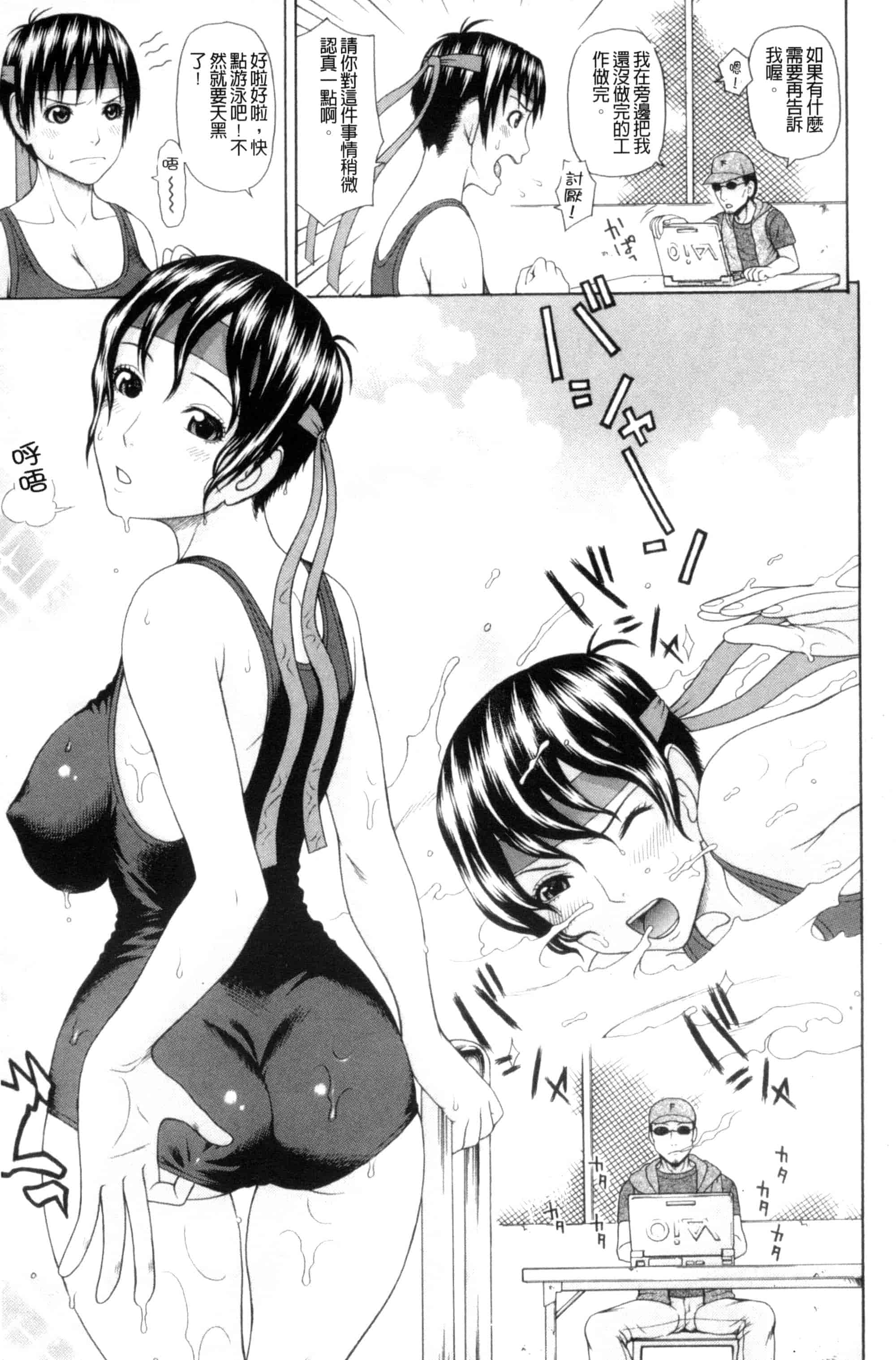 汉化版-[蛇光院三郎] 体育会系 教え子喰い 體育系的女學生饗宴 U789_第3集