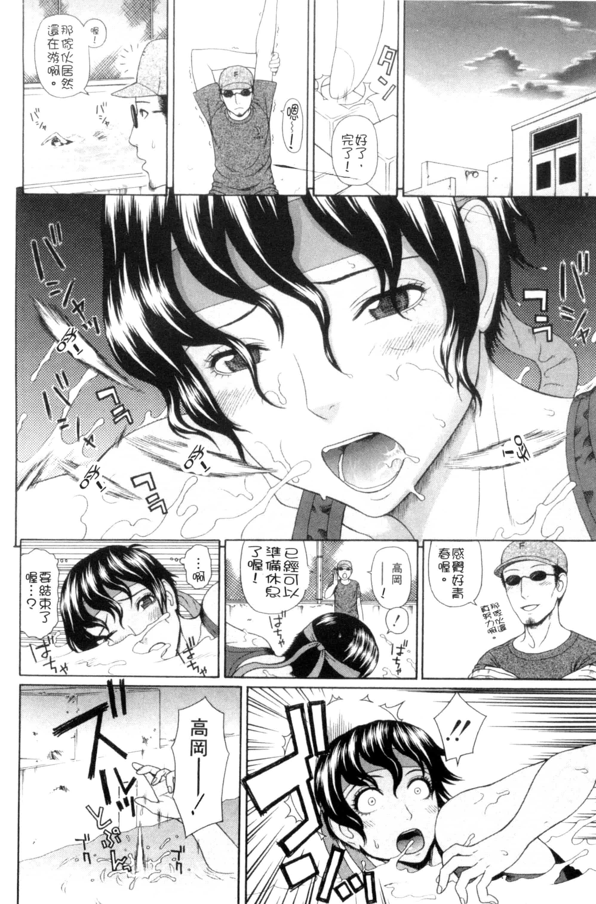 汉化版-[蛇光院三郎] 体育会系 教え子喰い 體育系的女學生饗宴 U789_第3集