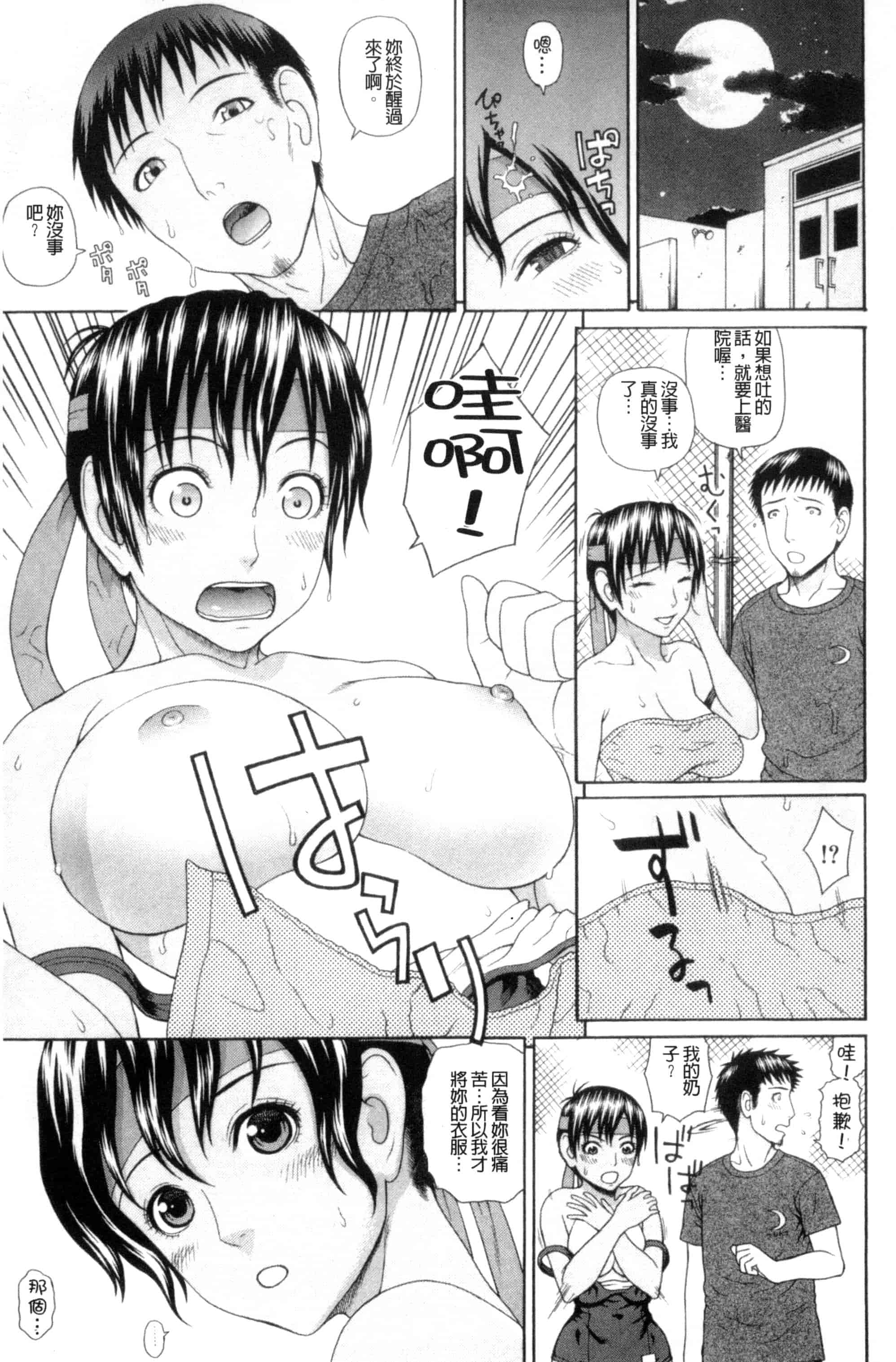 汉化版-[蛇光院三郎] 体育会系 教え子喰い 體育系的女學生饗宴 U789_第3集