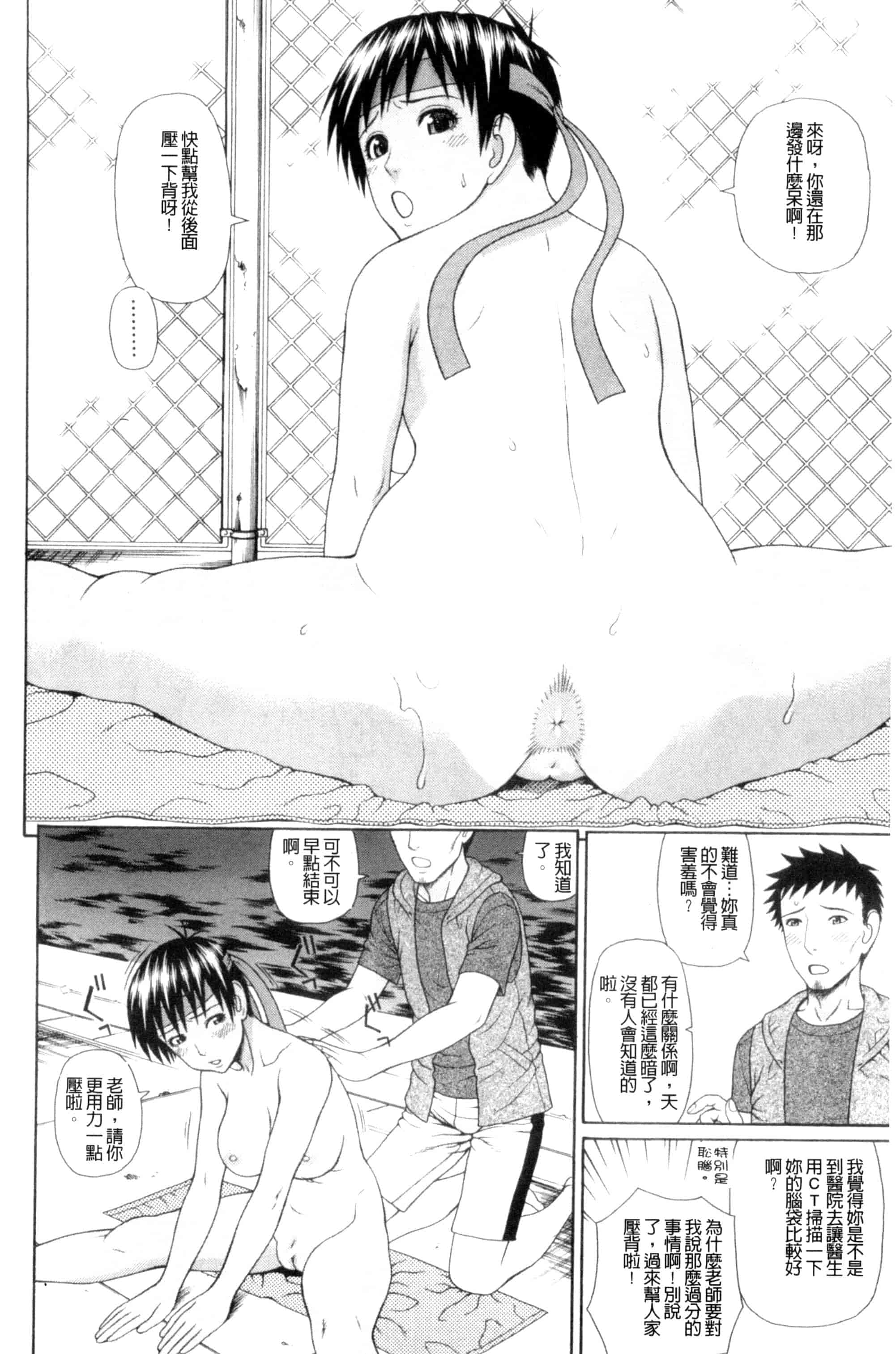 汉化版-[蛇光院三郎] 体育会系 教え子喰い 體育系的女學生饗宴 U789_第3集