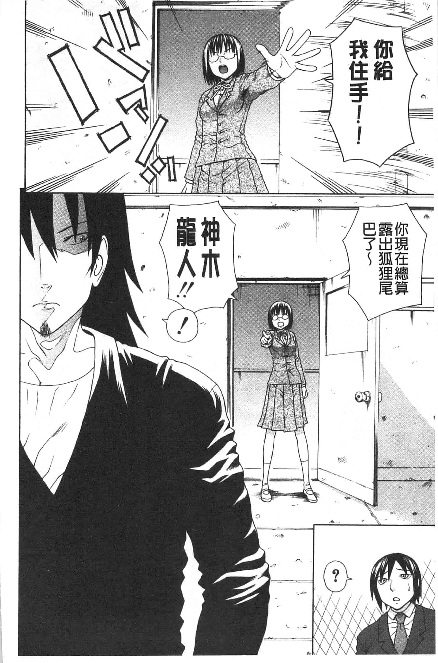 汉化版-[蛇光院三郎] 僕の声を聞いた女子校生達がエロすぎる!_第3集
