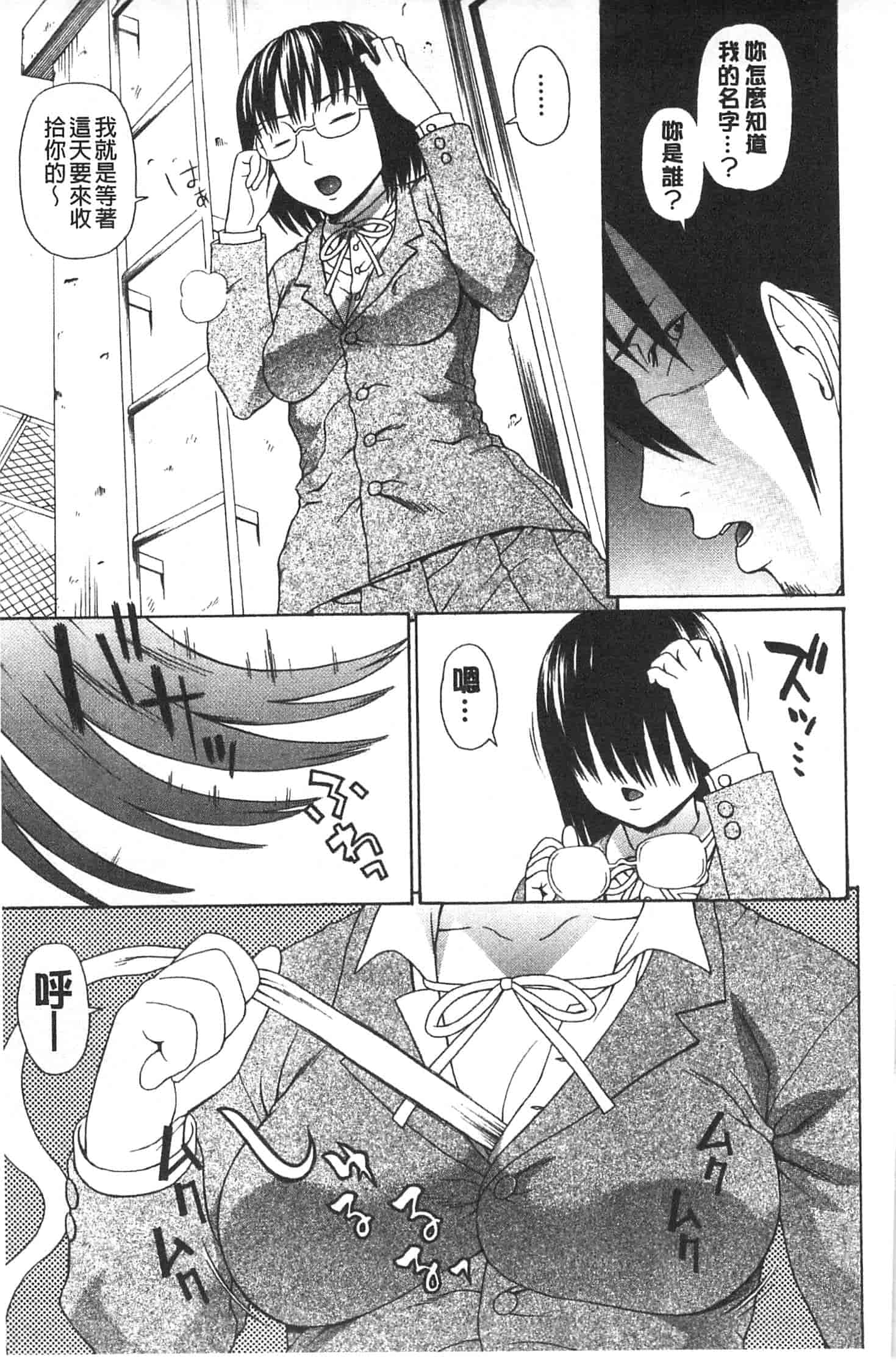 汉化版-[蛇光院三郎] 僕の声を聞いた女子校生達がエロすぎる!_第3集