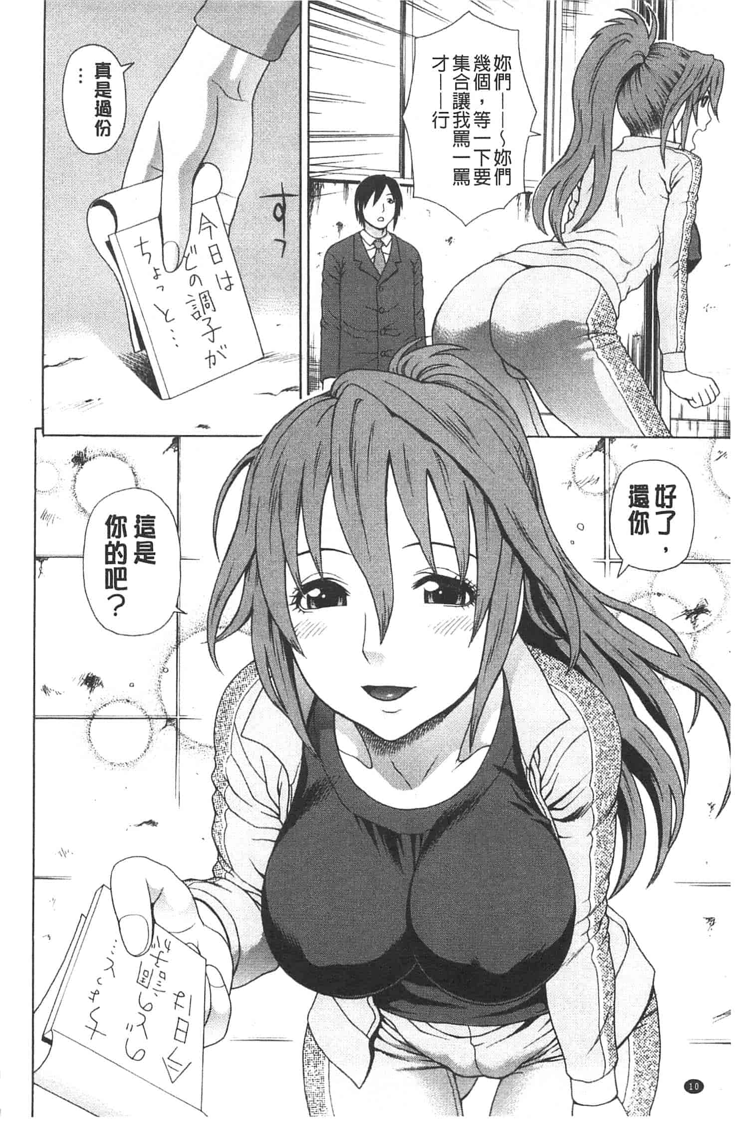 汉化版-[蛇光院三郎] 僕の声を聞いた女子校生達がエロすぎる!_第1集