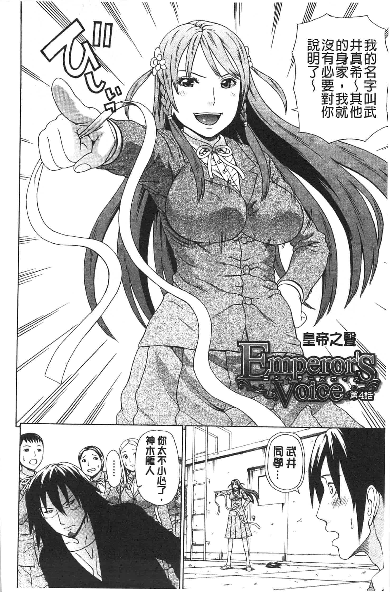 汉化版-[蛇光院三郎] 僕の声を聞いた女子校生達がエロすぎる!_第3集