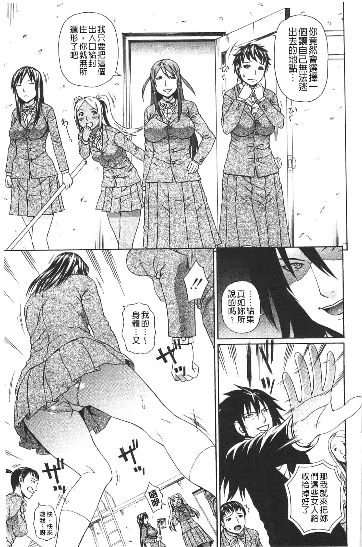汉化版-[蛇光院三郎] 僕の声を聞いた女子校生達がエロすぎる!_第3集